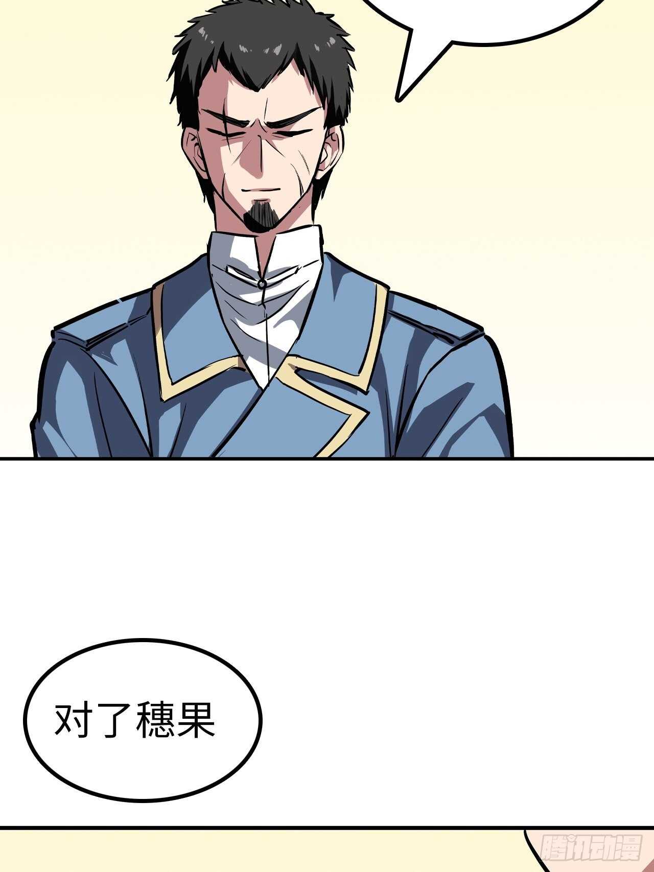 🍼都市无敌战神 第58话 第32页