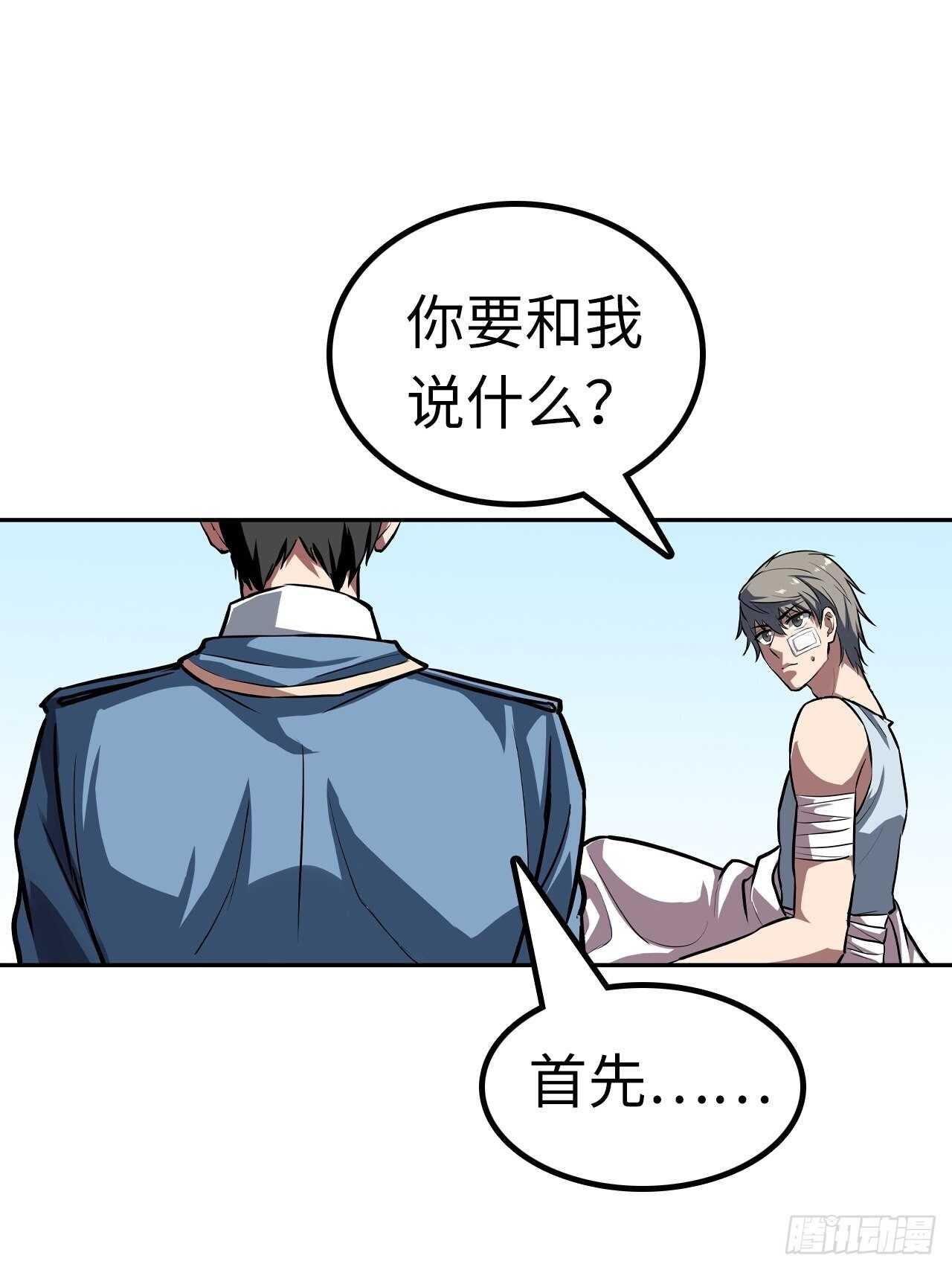 🍼都市无敌战神 第58话 第36页