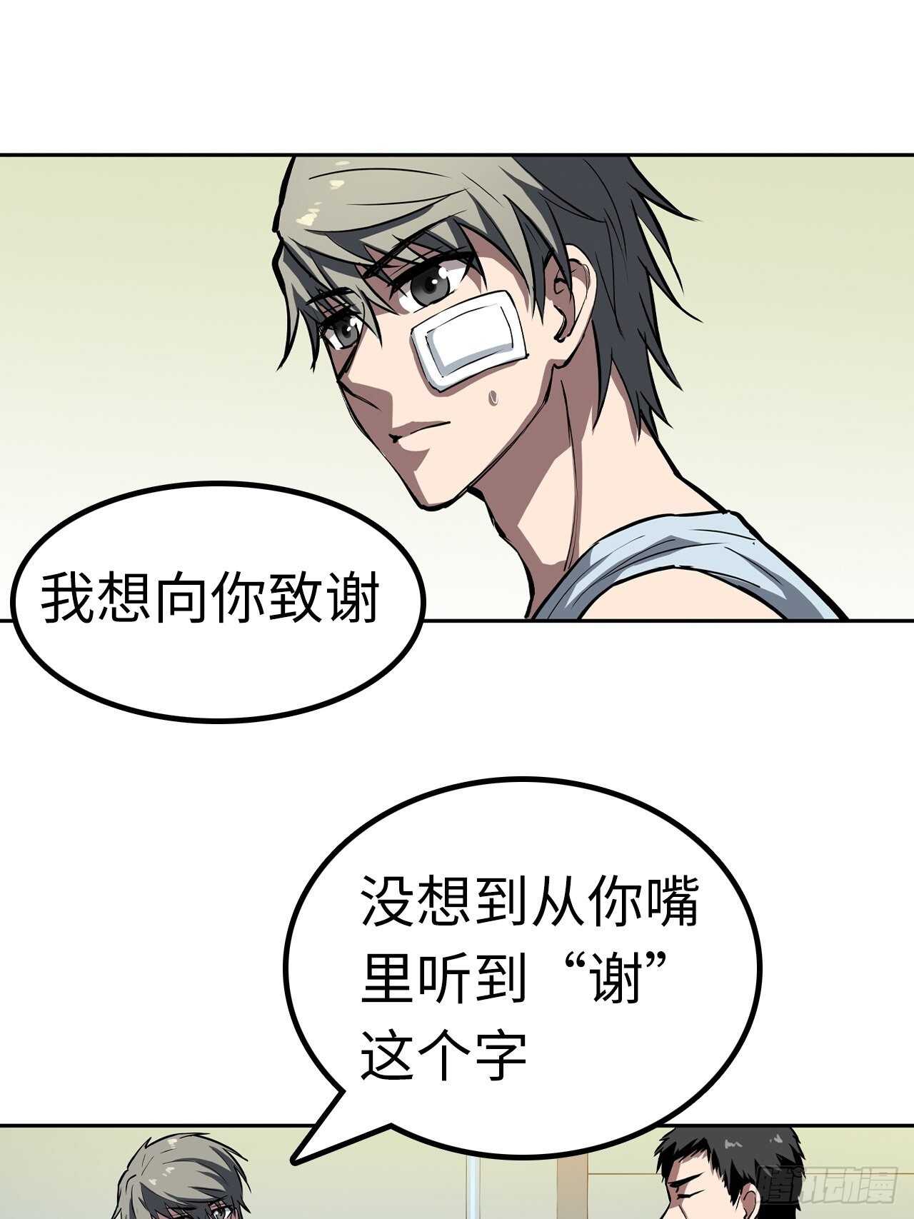 🍼都市无敌战神 第58话 第37页