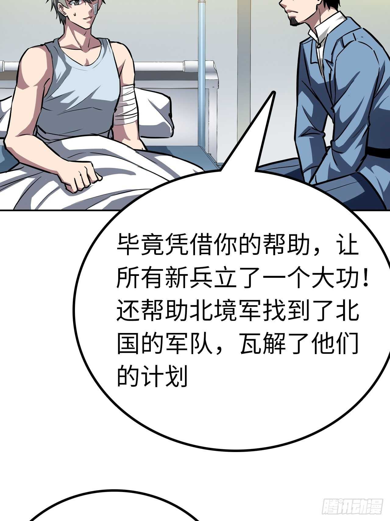 🍼都市无敌战神 第58话 第38页