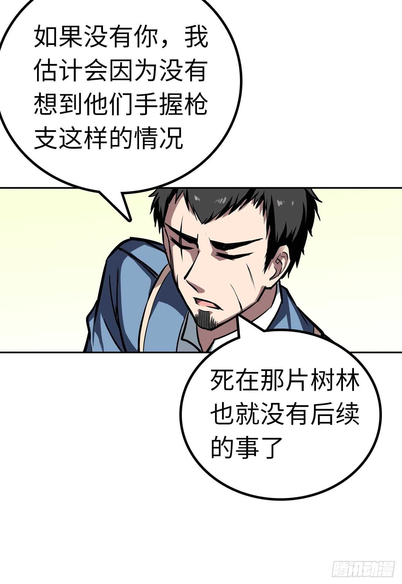 🍼都市无敌战神 第58话 第39页