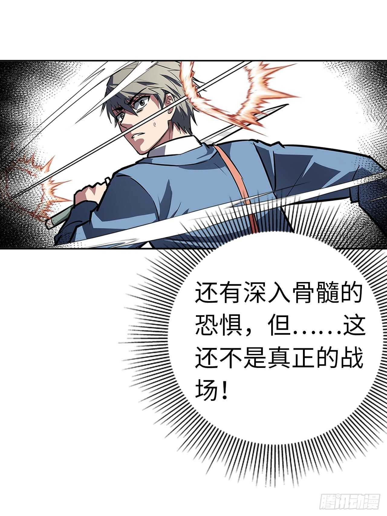 🍼都市无敌战神 第58话 第5页