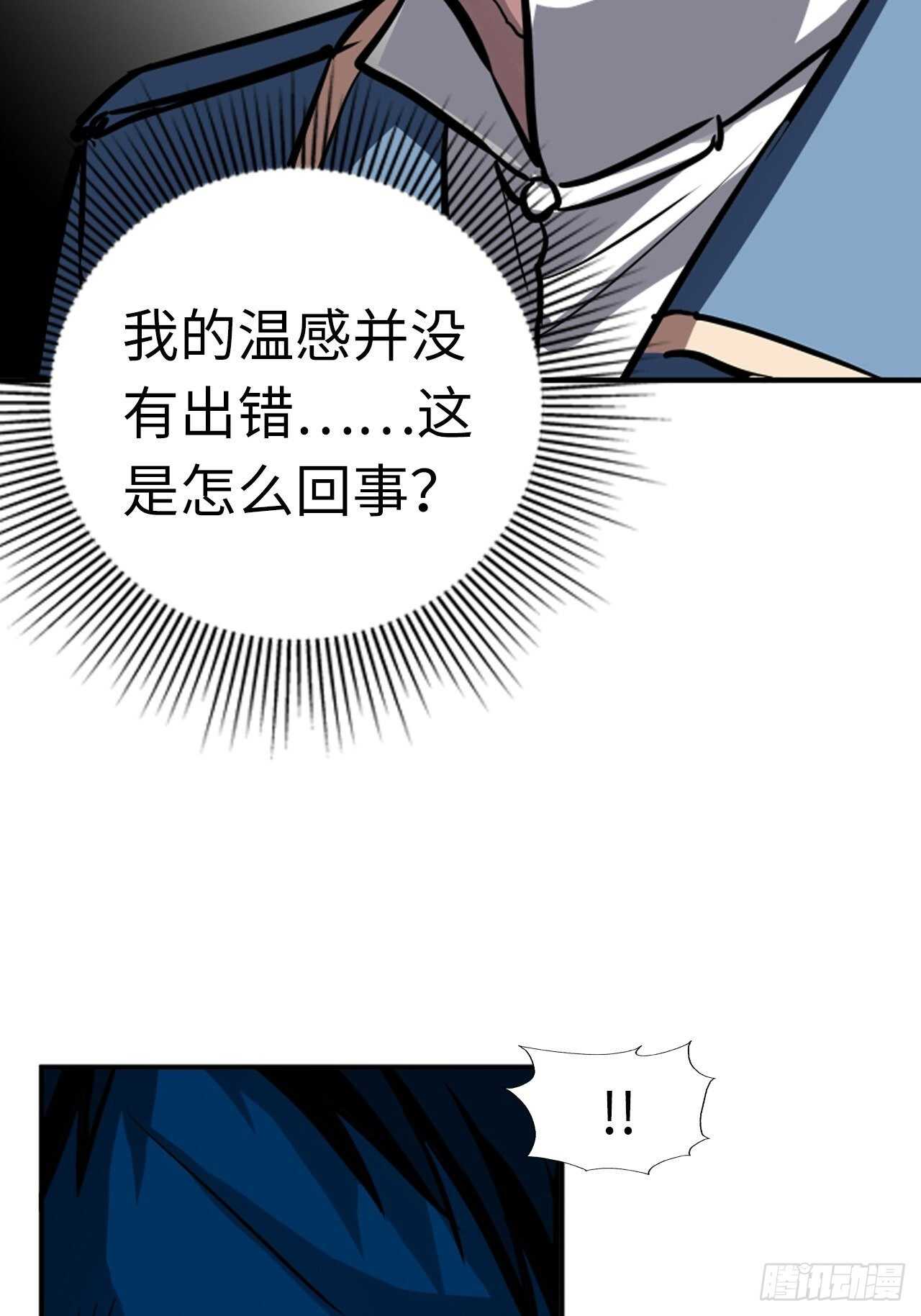 🍼都市无敌战神 第60话 第18页