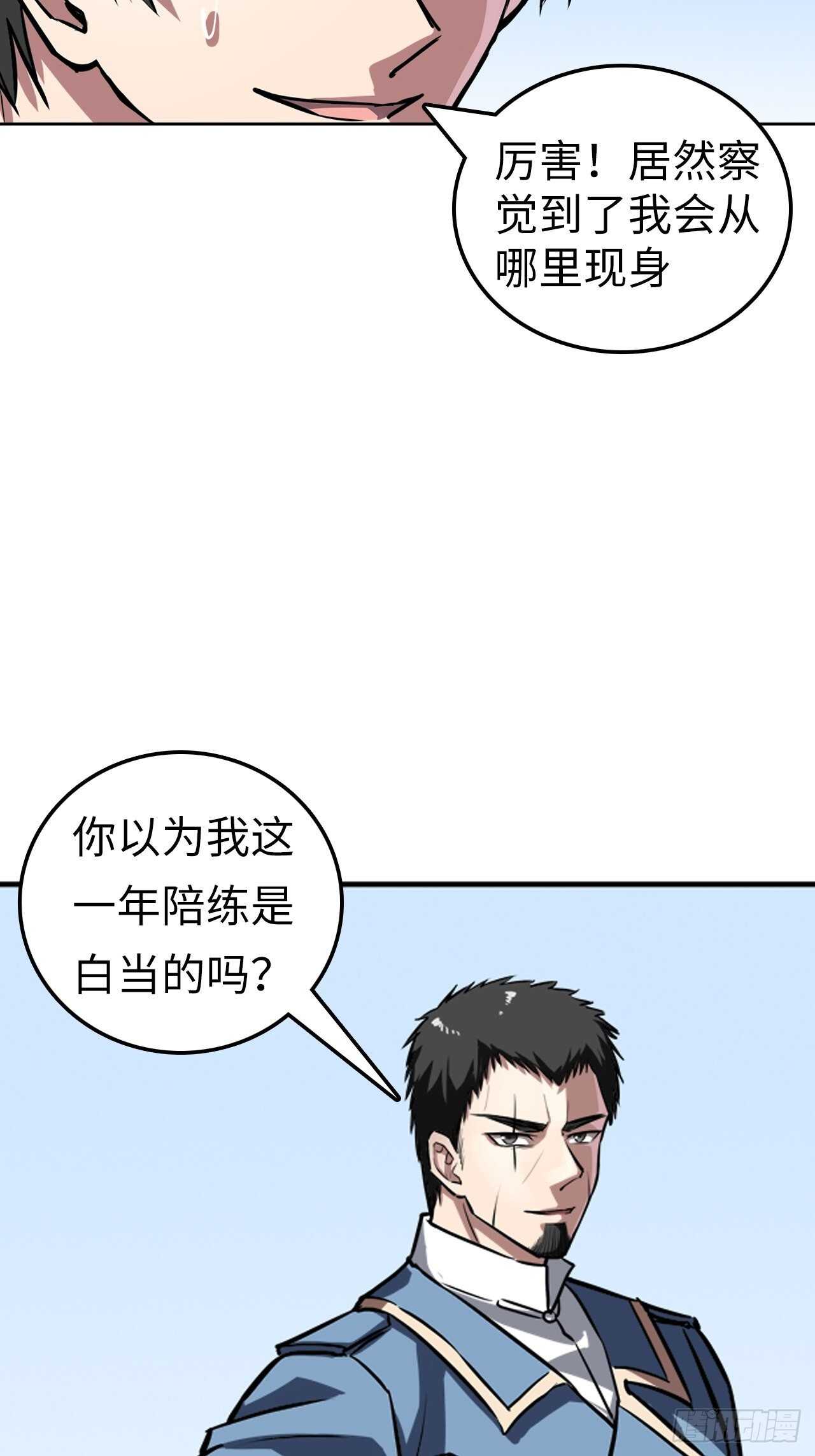 🍼都市无敌战神 第60话 第31页