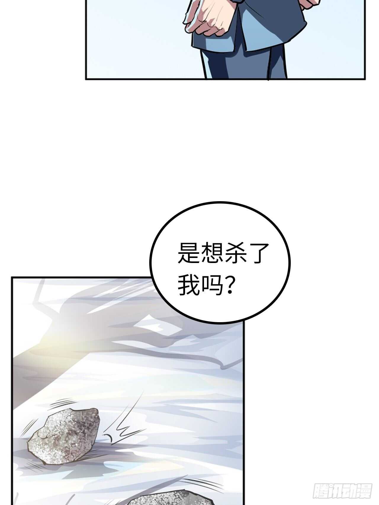 🍼都市无敌战神 第60话 第5页