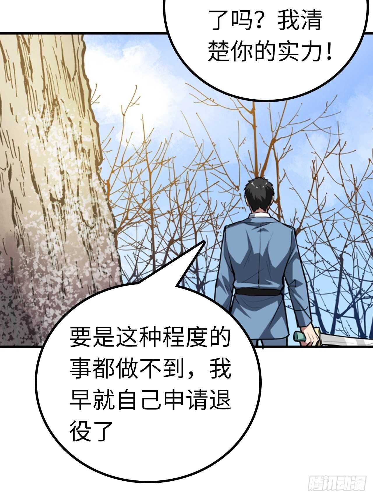 🍼都市无敌战神 第60话 第7页