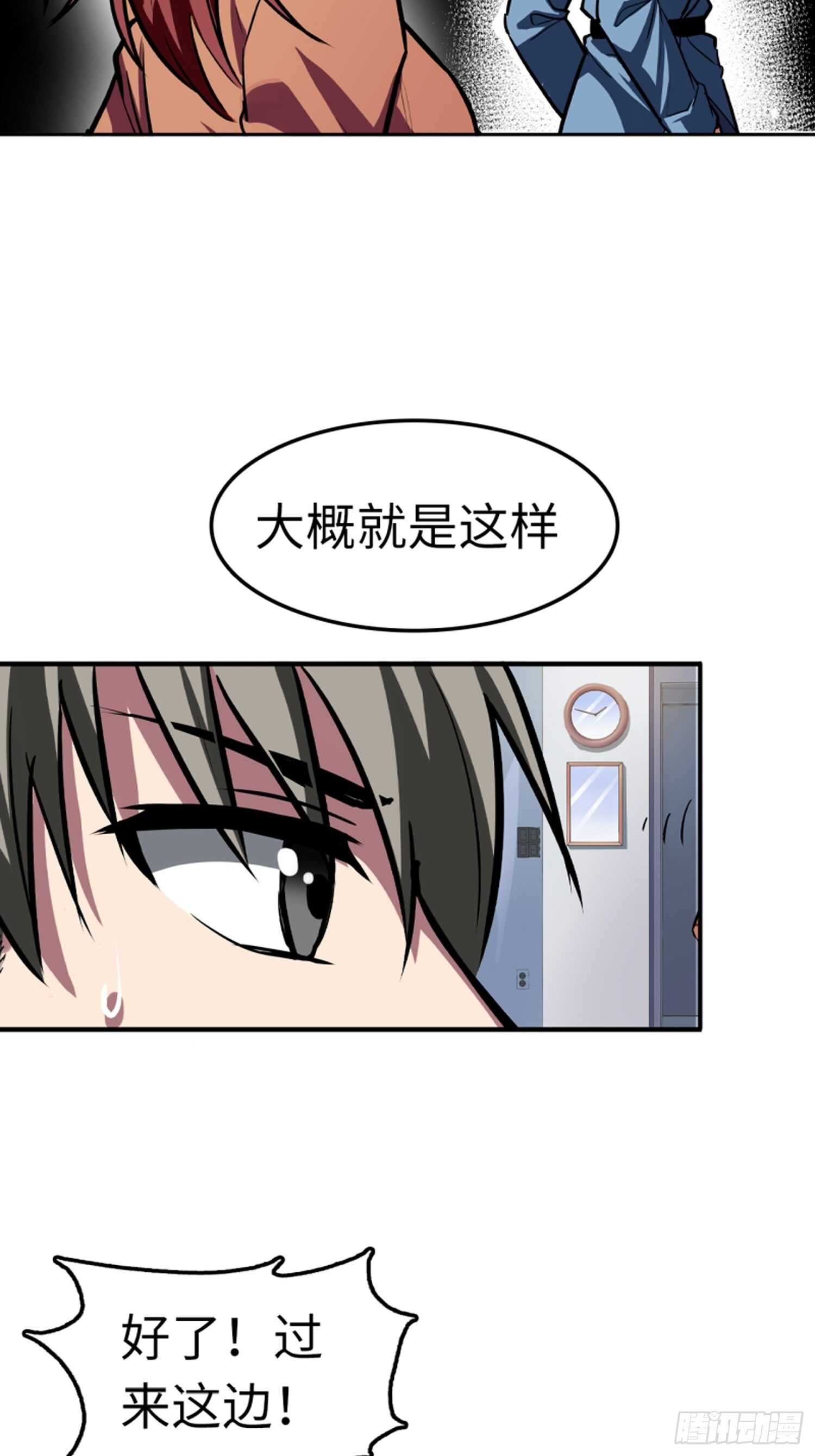 🍼都市无敌战神 第62话 第18页