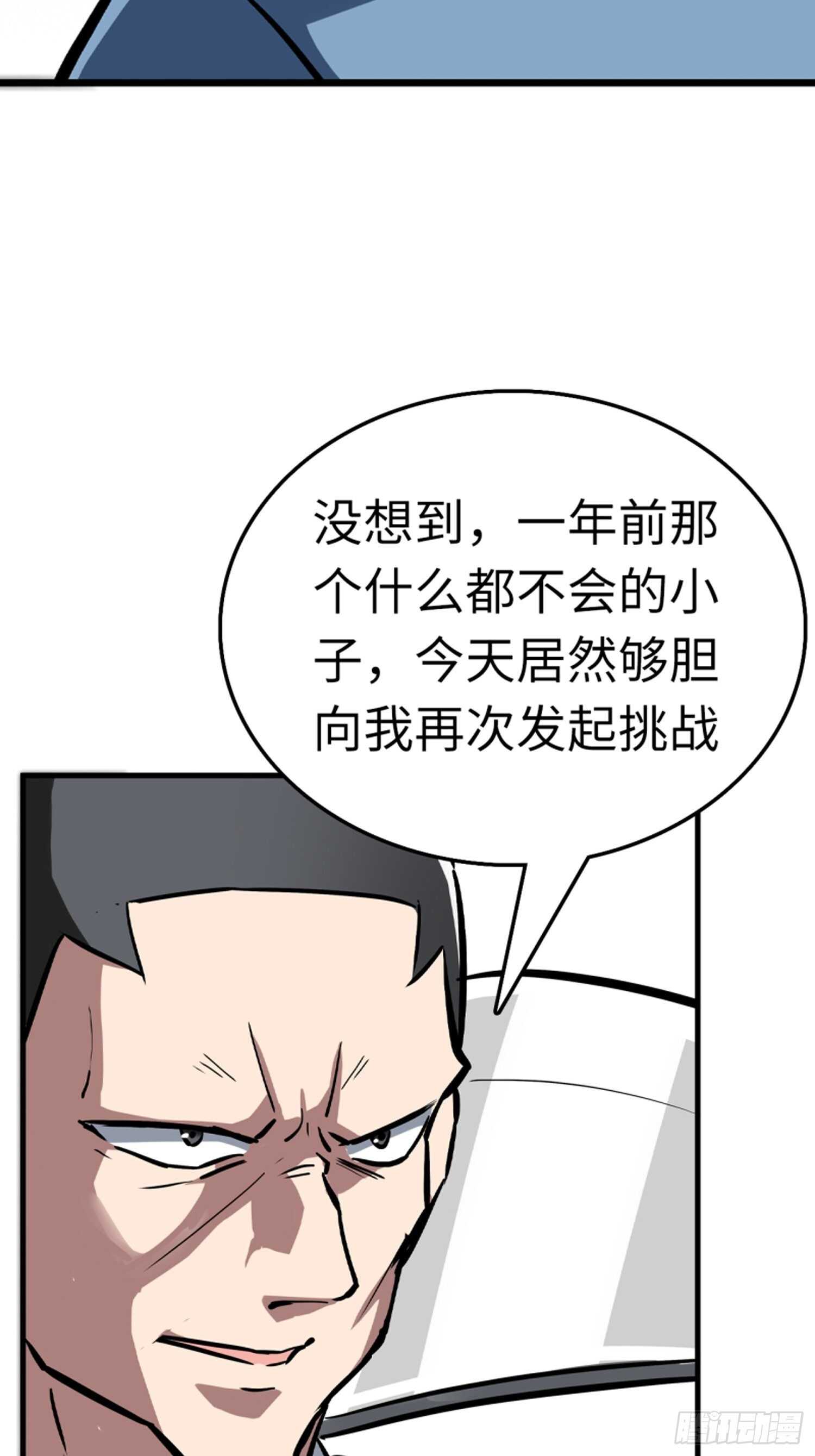 🍼都市无敌战神 第62话 第28页