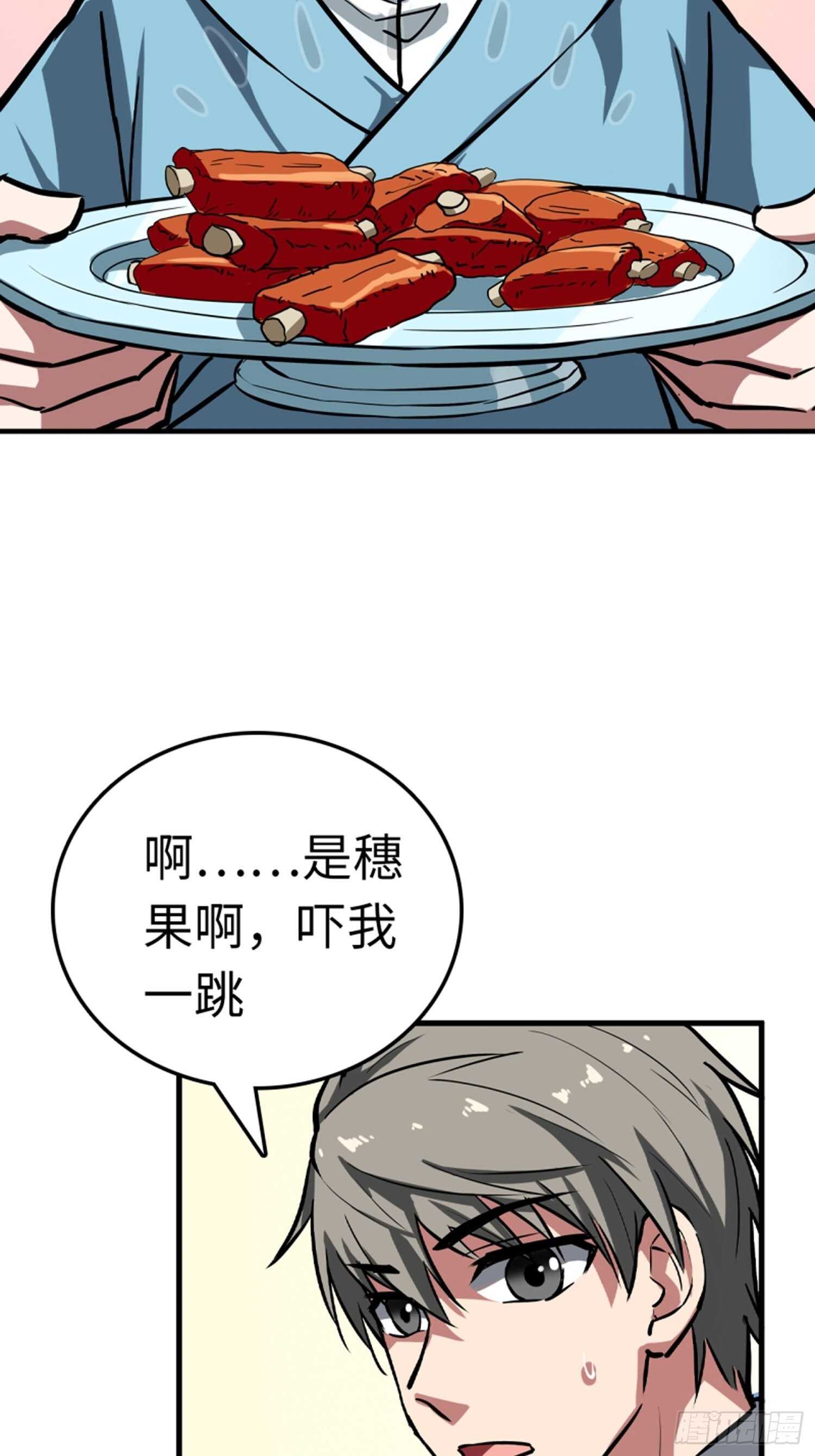 🍼都市无敌战神 第62话 第3页