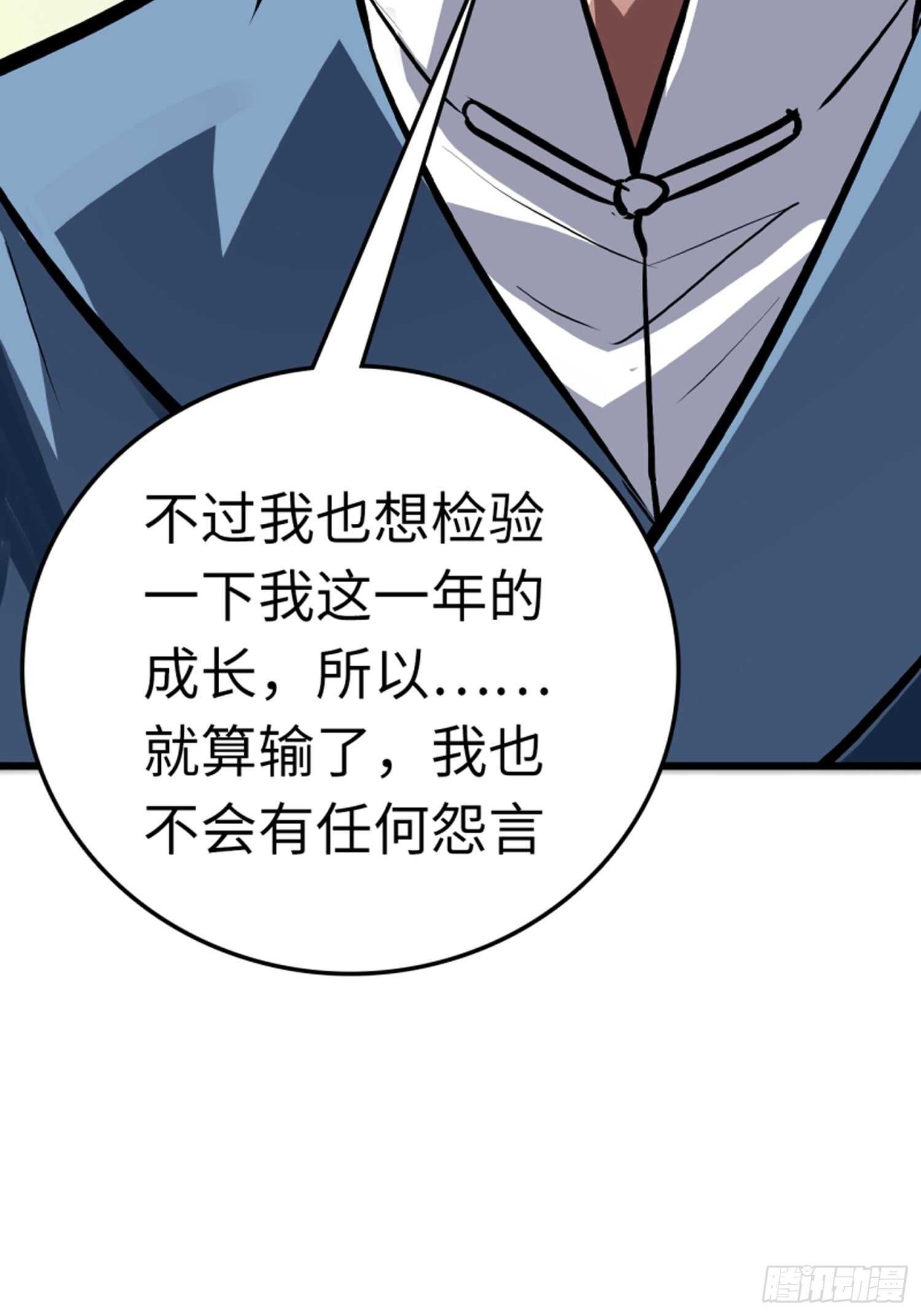 🍼都市无敌战神 第62话 第33页