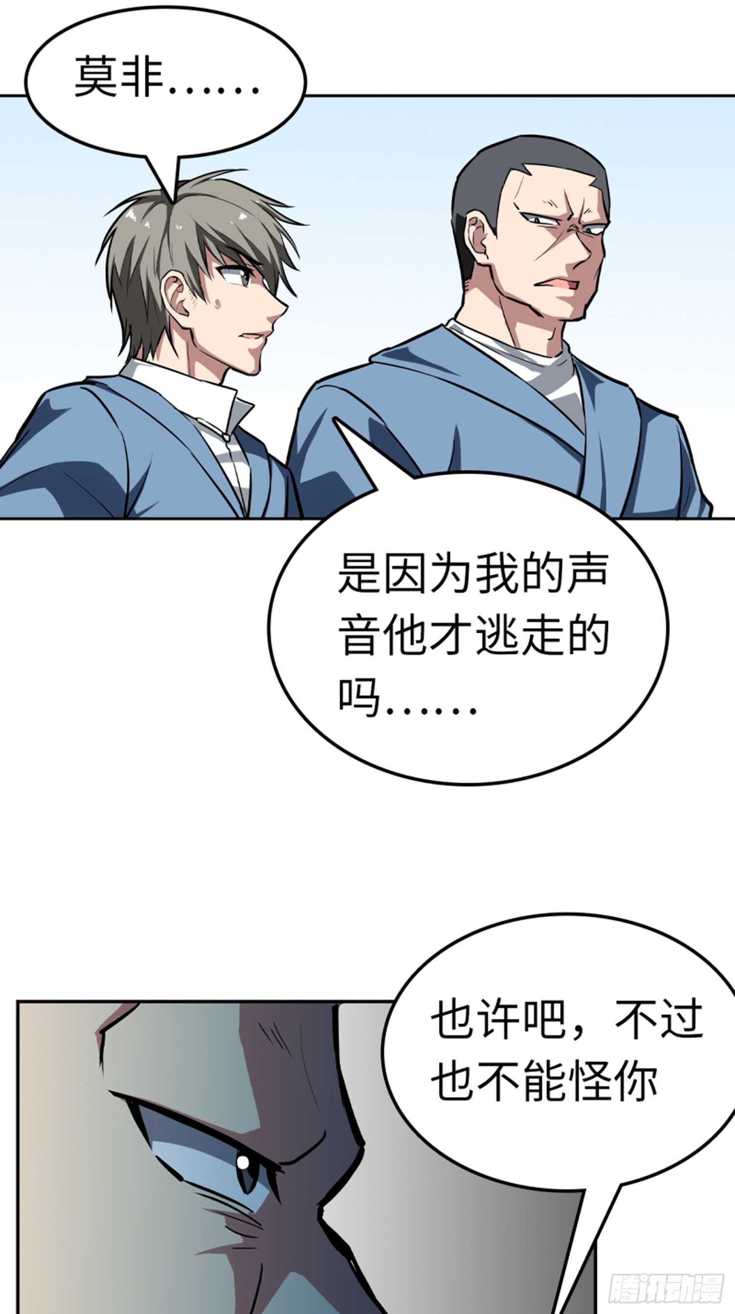🍼都市无敌战神 第64话 第13页