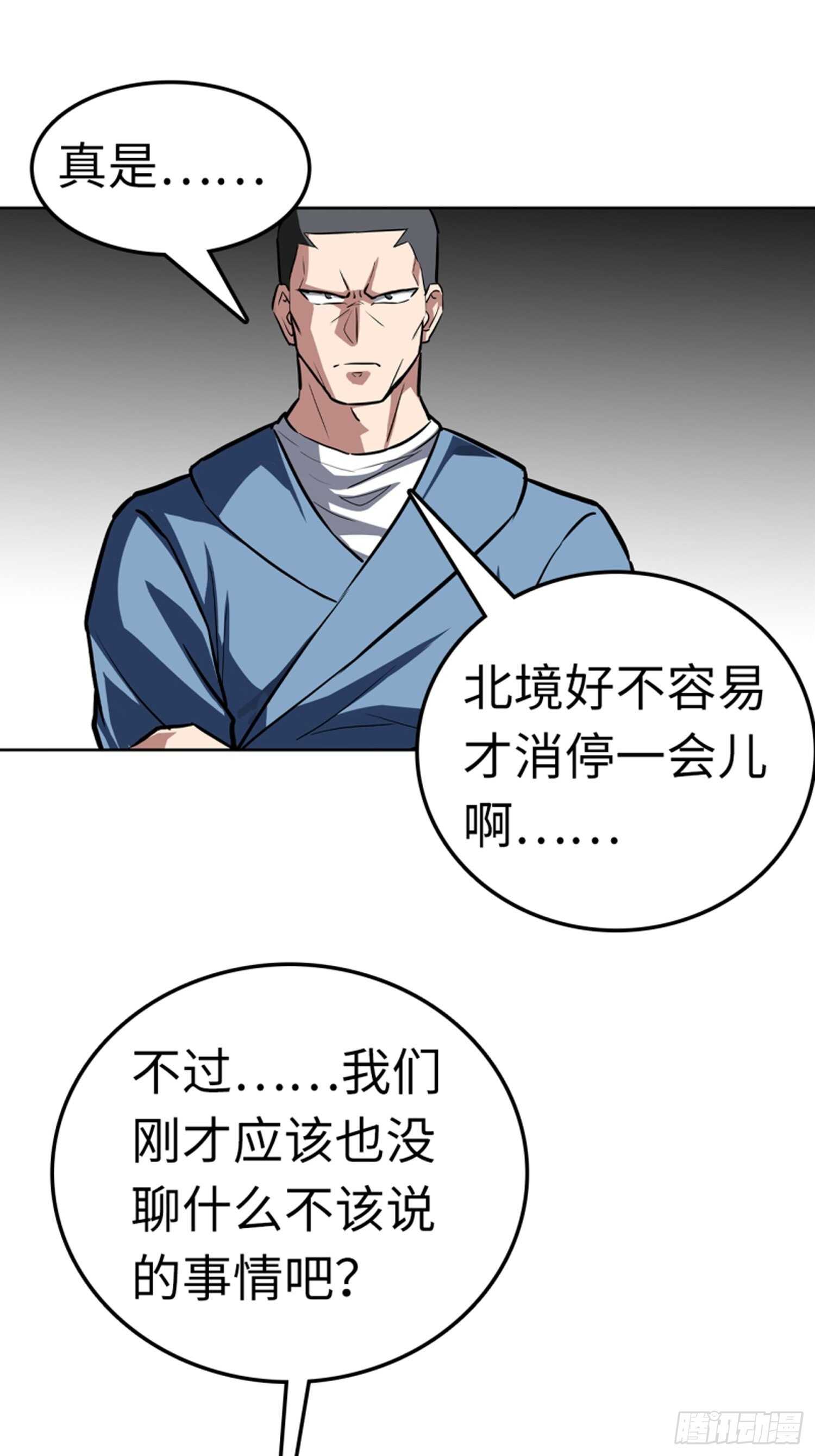 🍼都市无敌战神 第64话 第15页