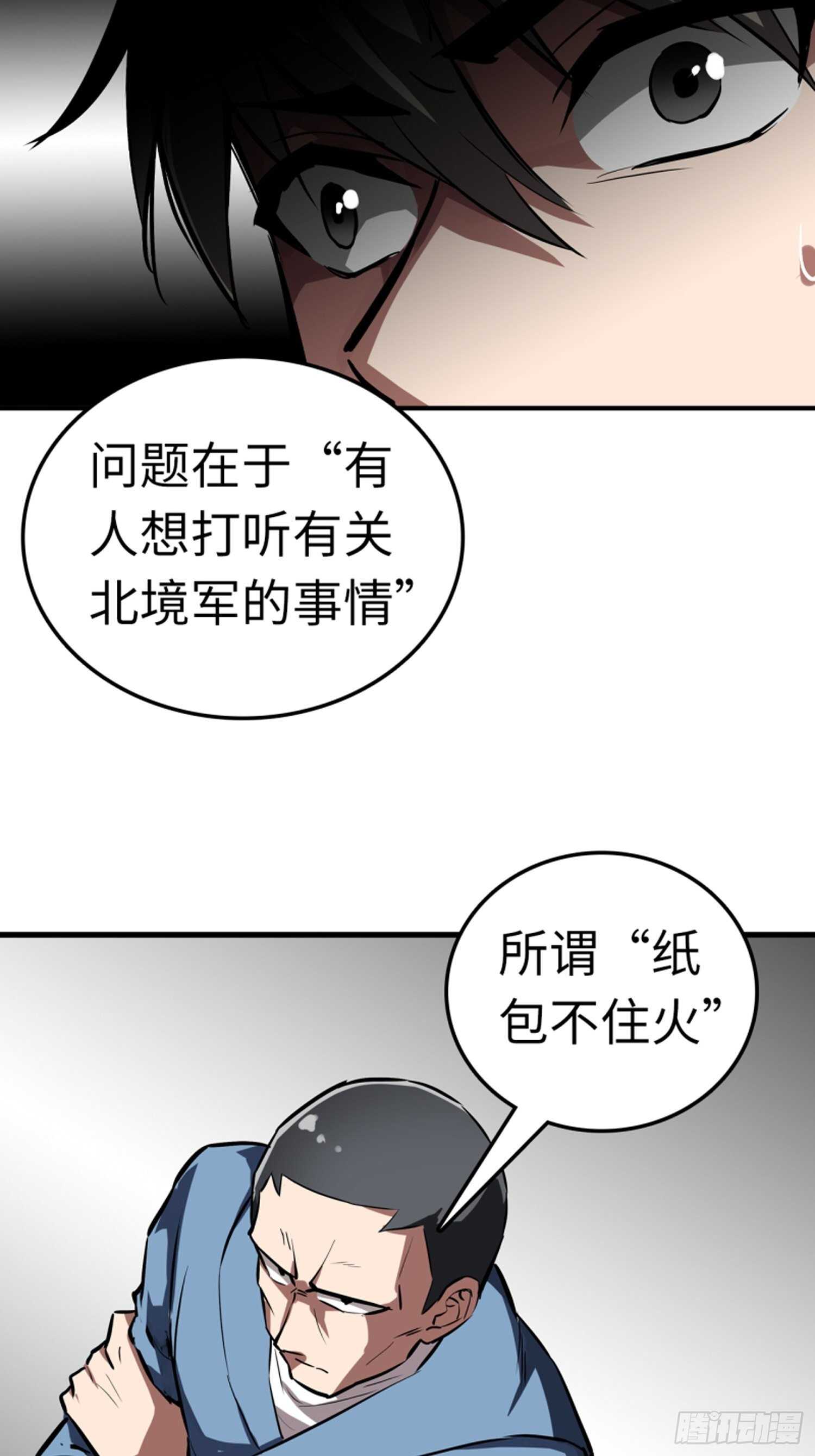 🍼都市无敌战神 第64话 第17页