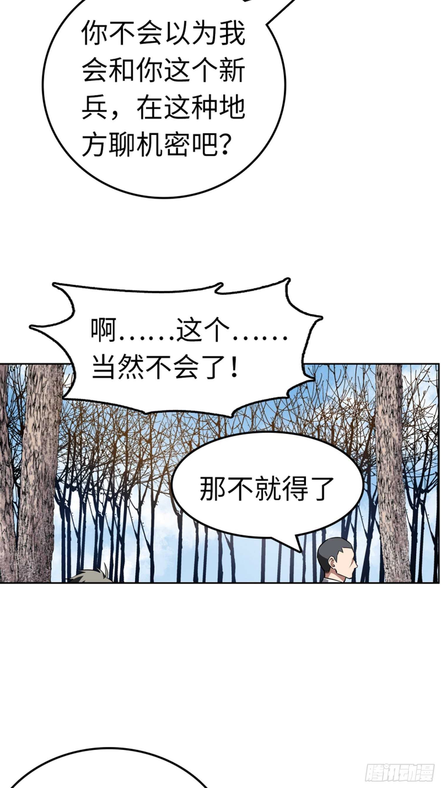 🍼都市无敌战神 第64话 第22页