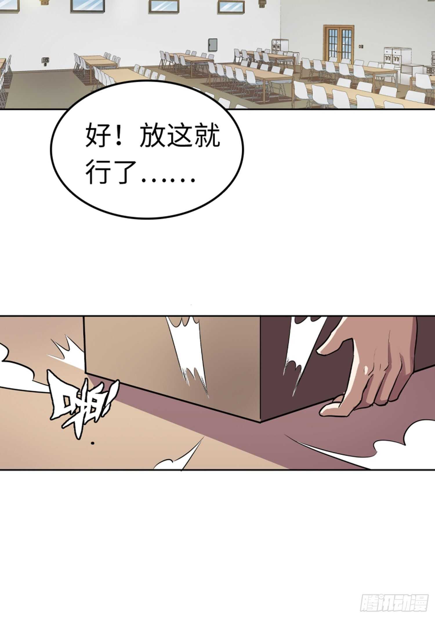 🍼都市无敌战神 第64话 第29页