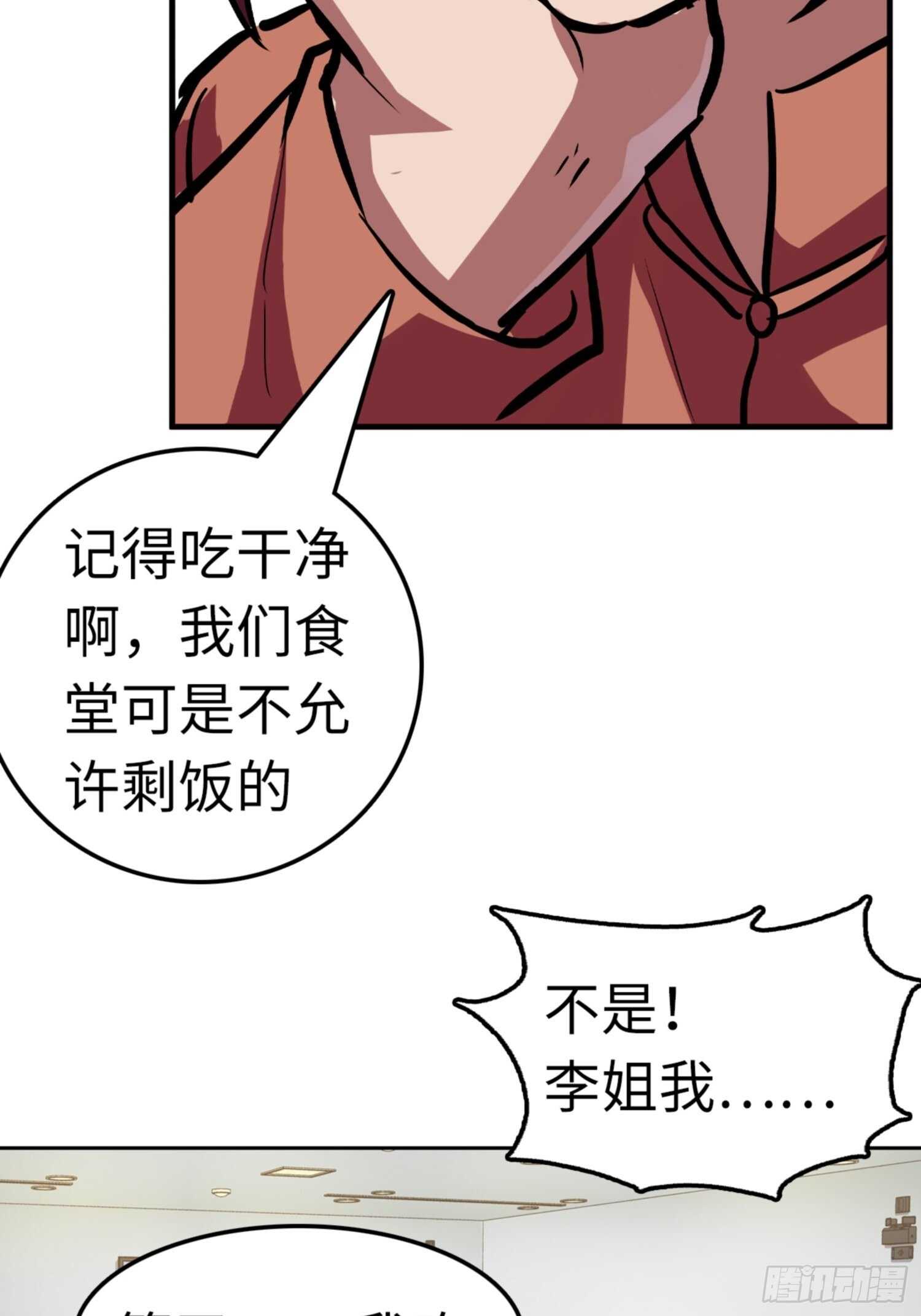 🍼都市无敌战神 第66话 第15页