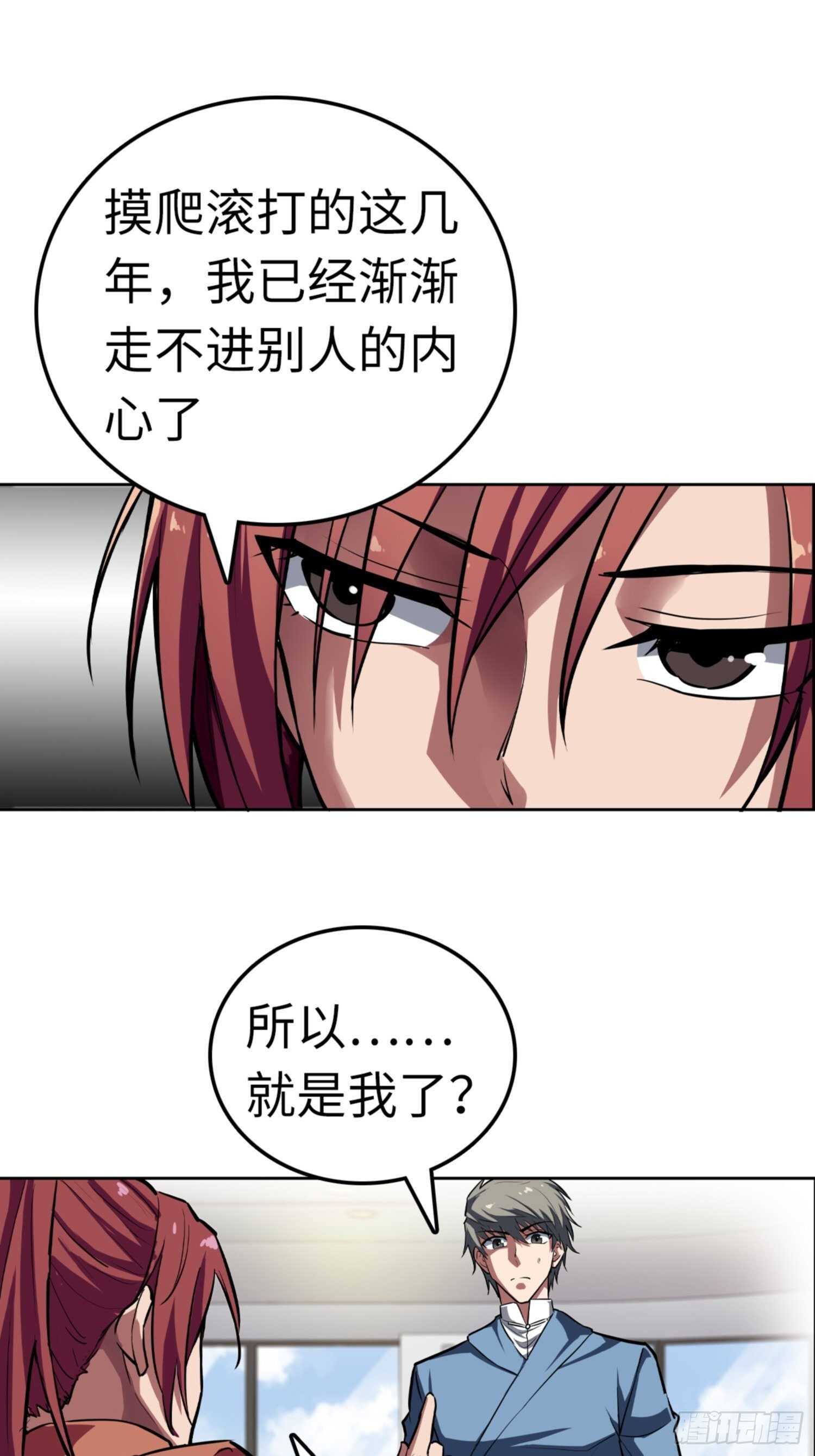 🍼都市无敌战神 第66话 第2页