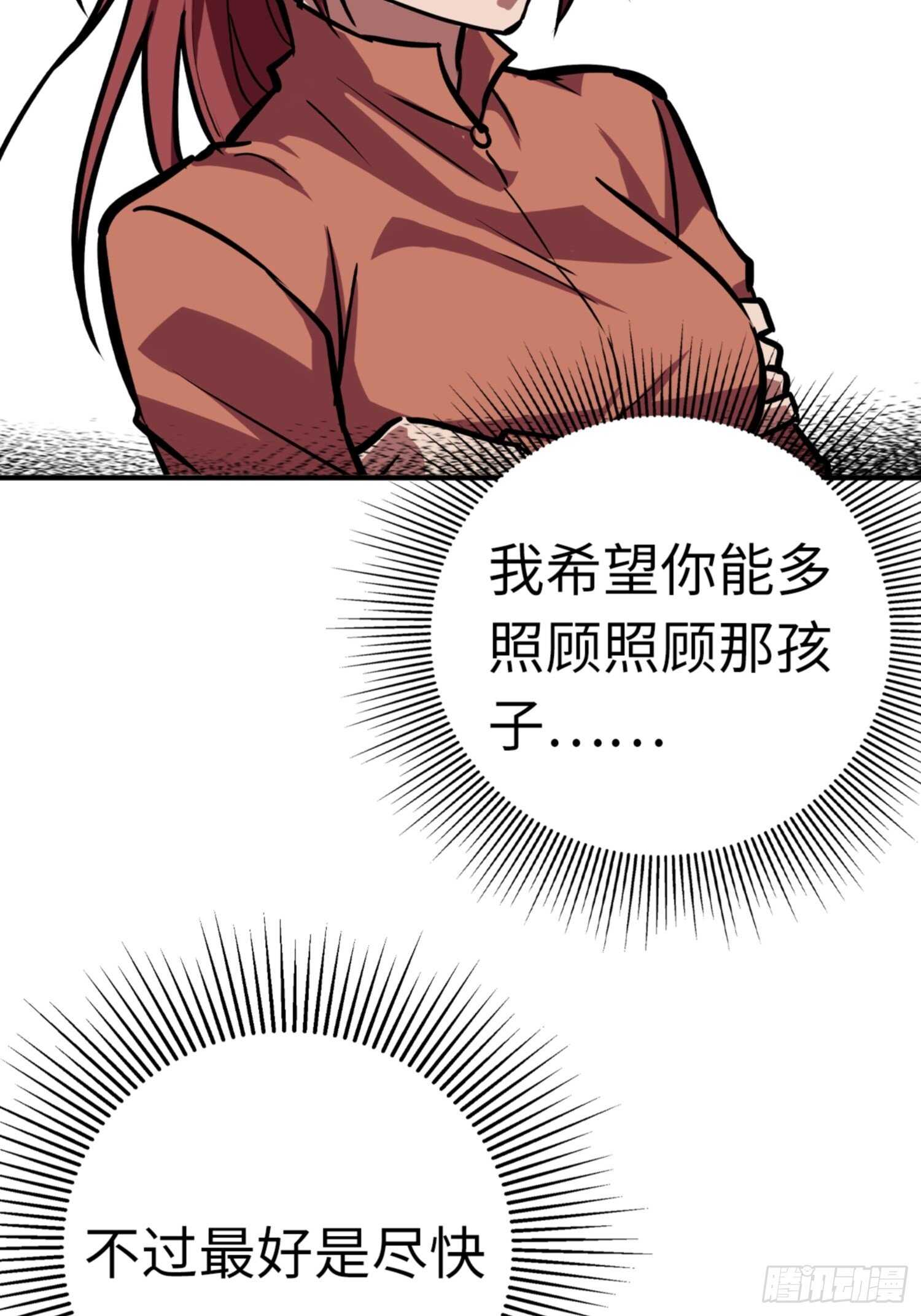 🍼都市无敌战神 第66话 第21页