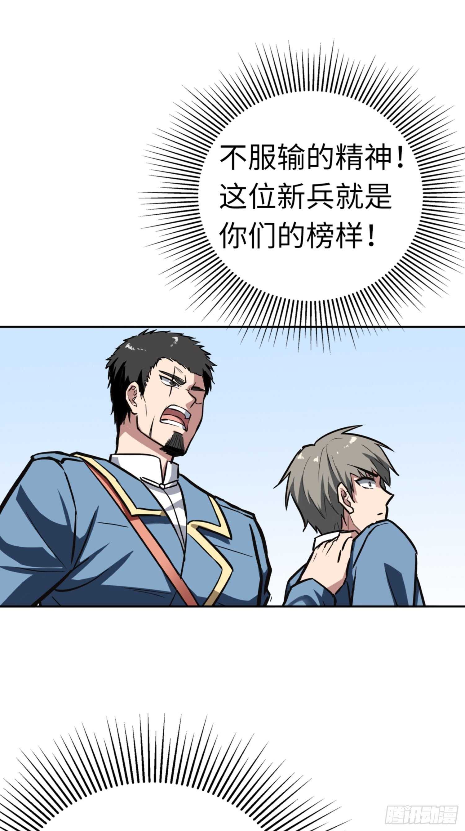 🍼都市无敌战神 第66话 第29页