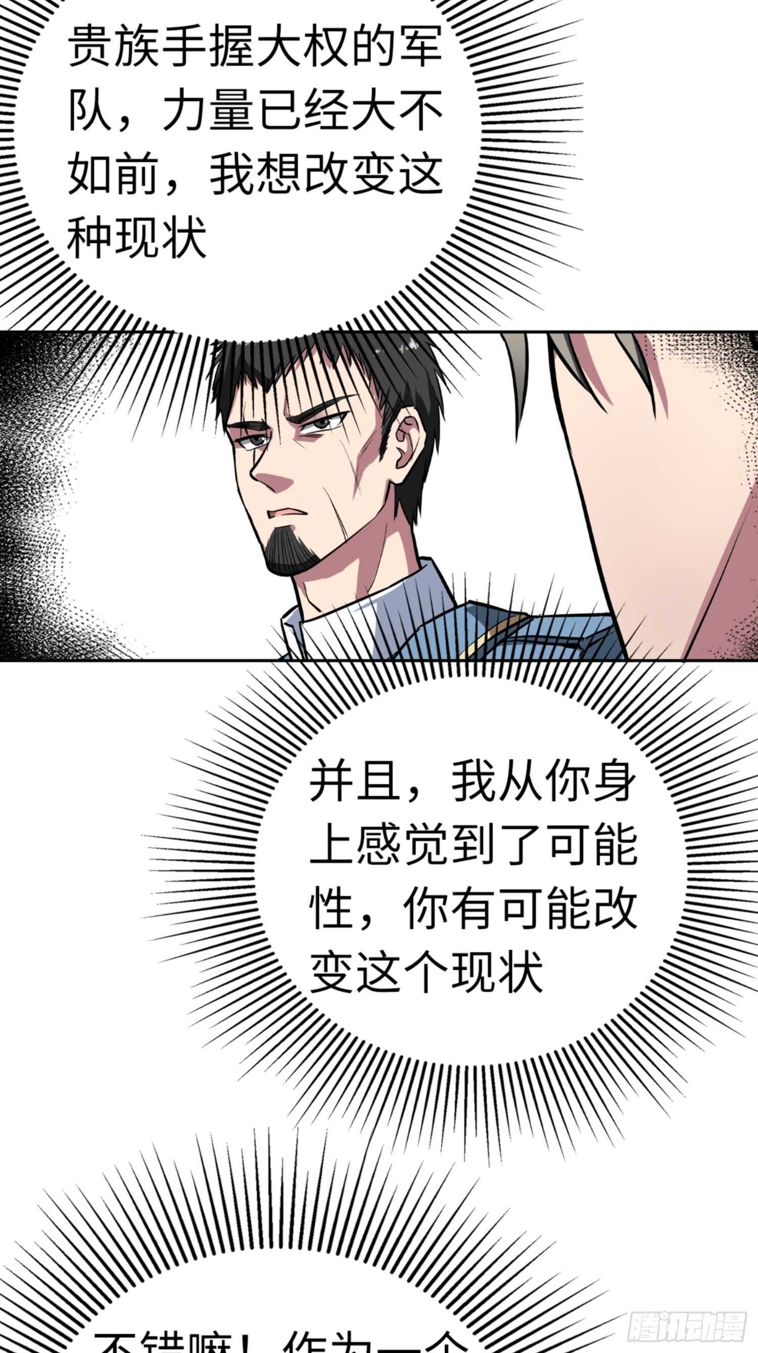 🍼都市无敌战神 第66话 第30页