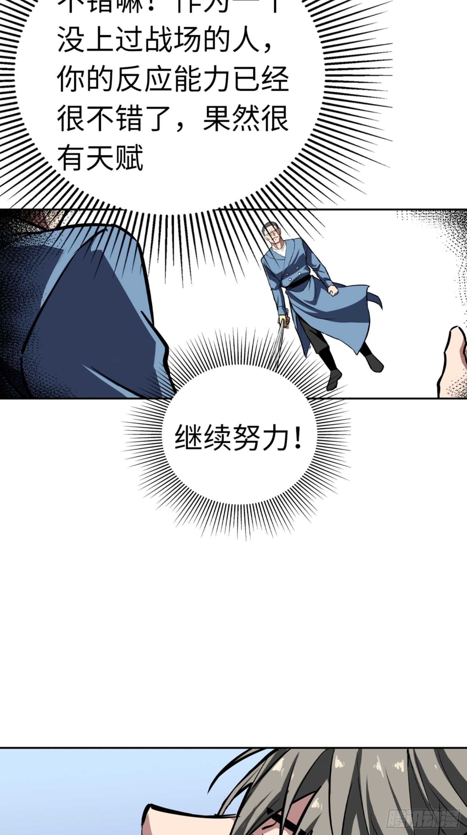 🍼都市无敌战神 第66话 第31页