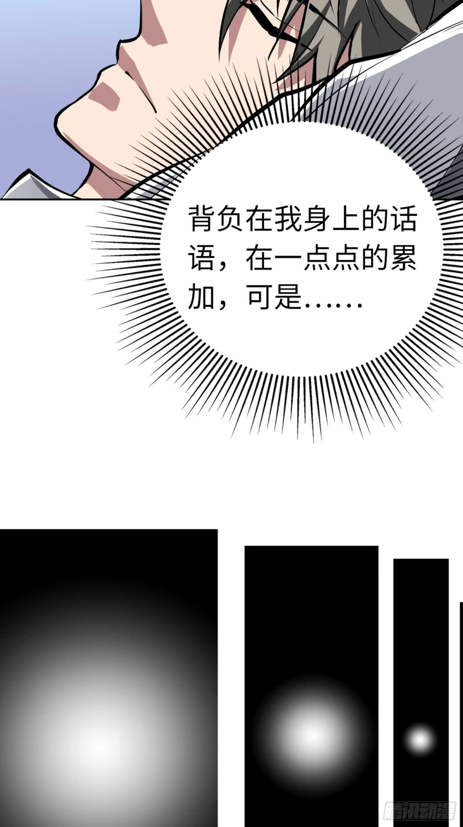 🍼都市无敌战神 第66话 第32页