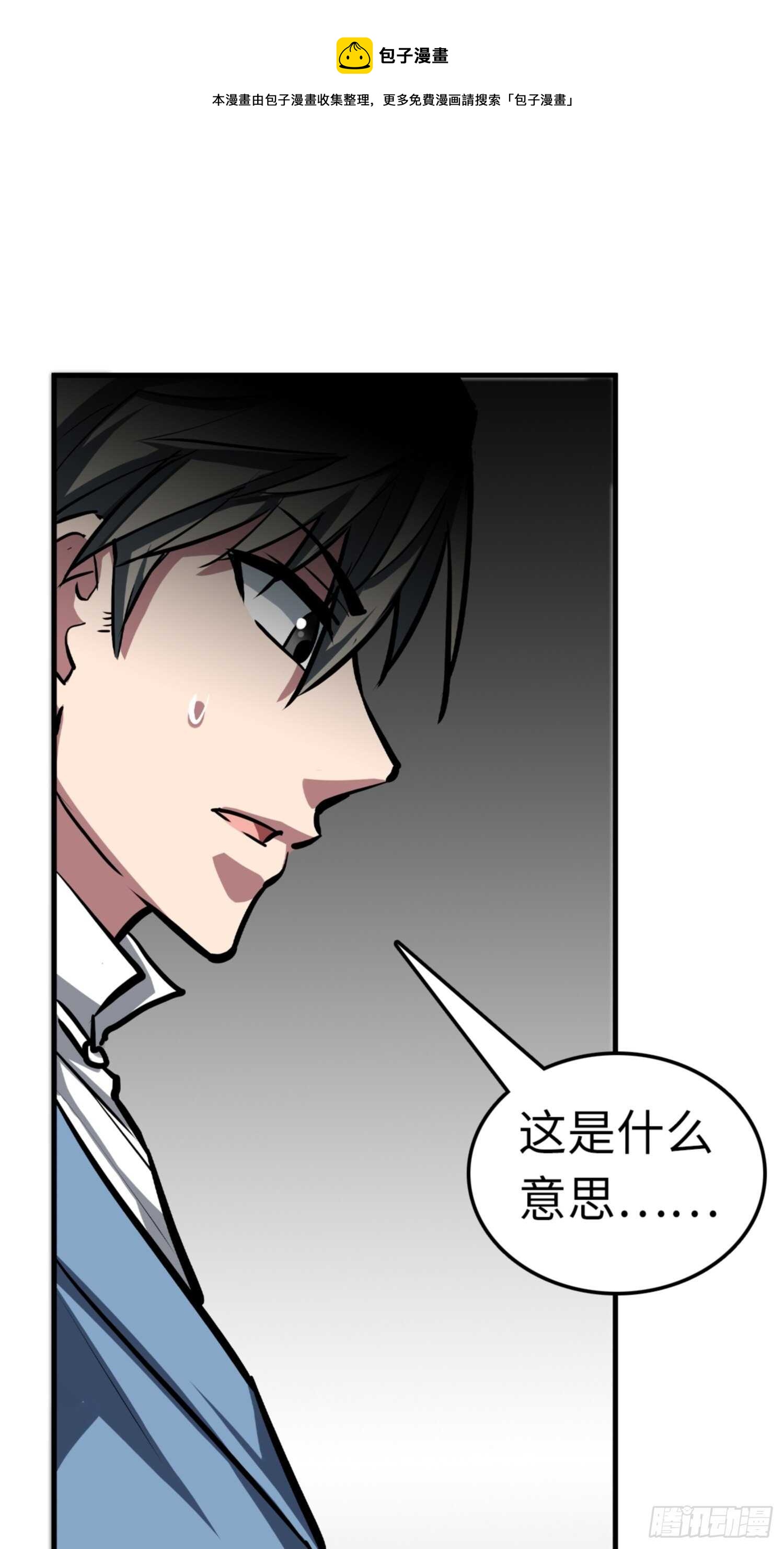 🍼都市无敌战神 第66话 第7页