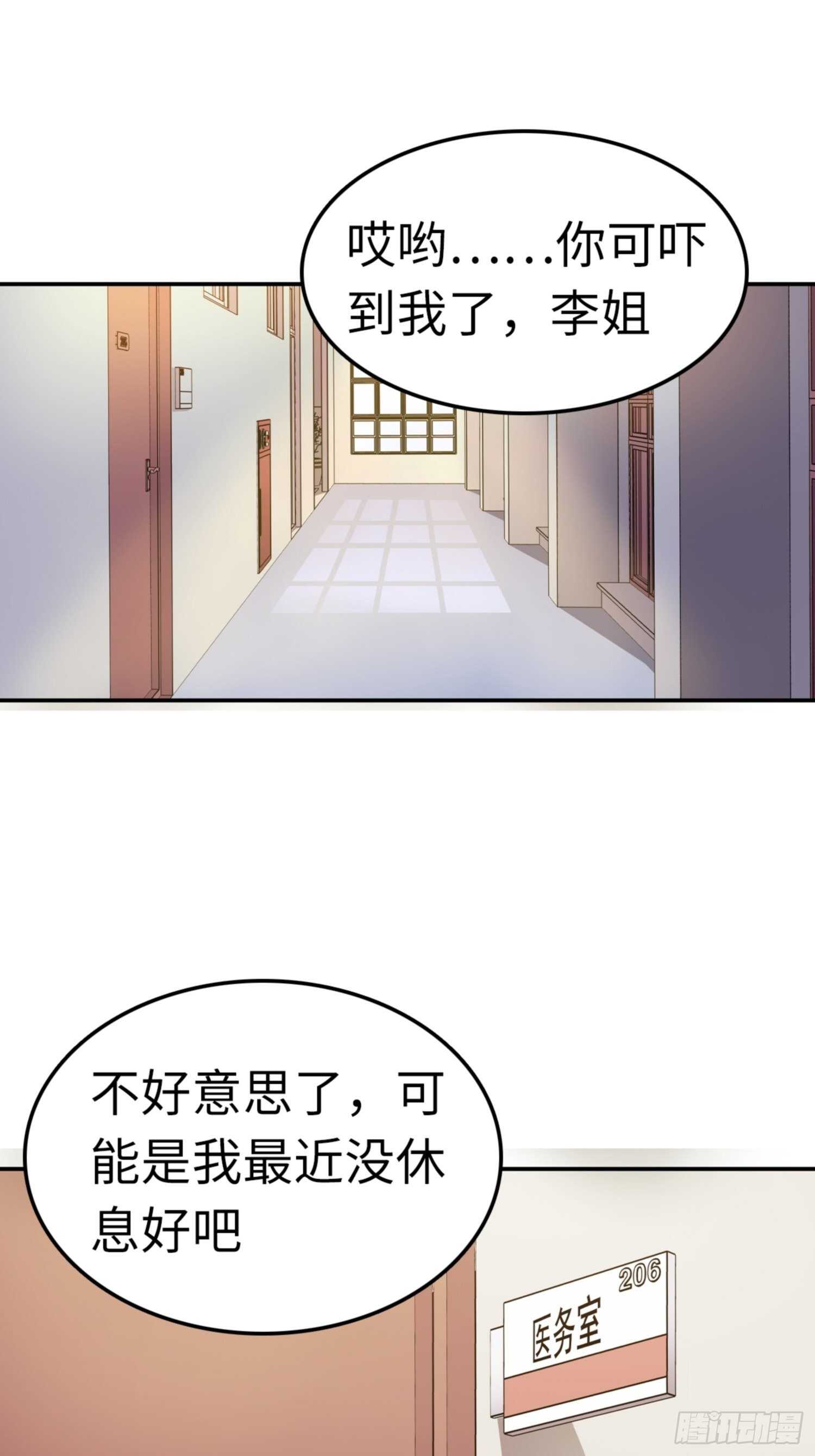 🍼都市无敌战神 第68话 第19页