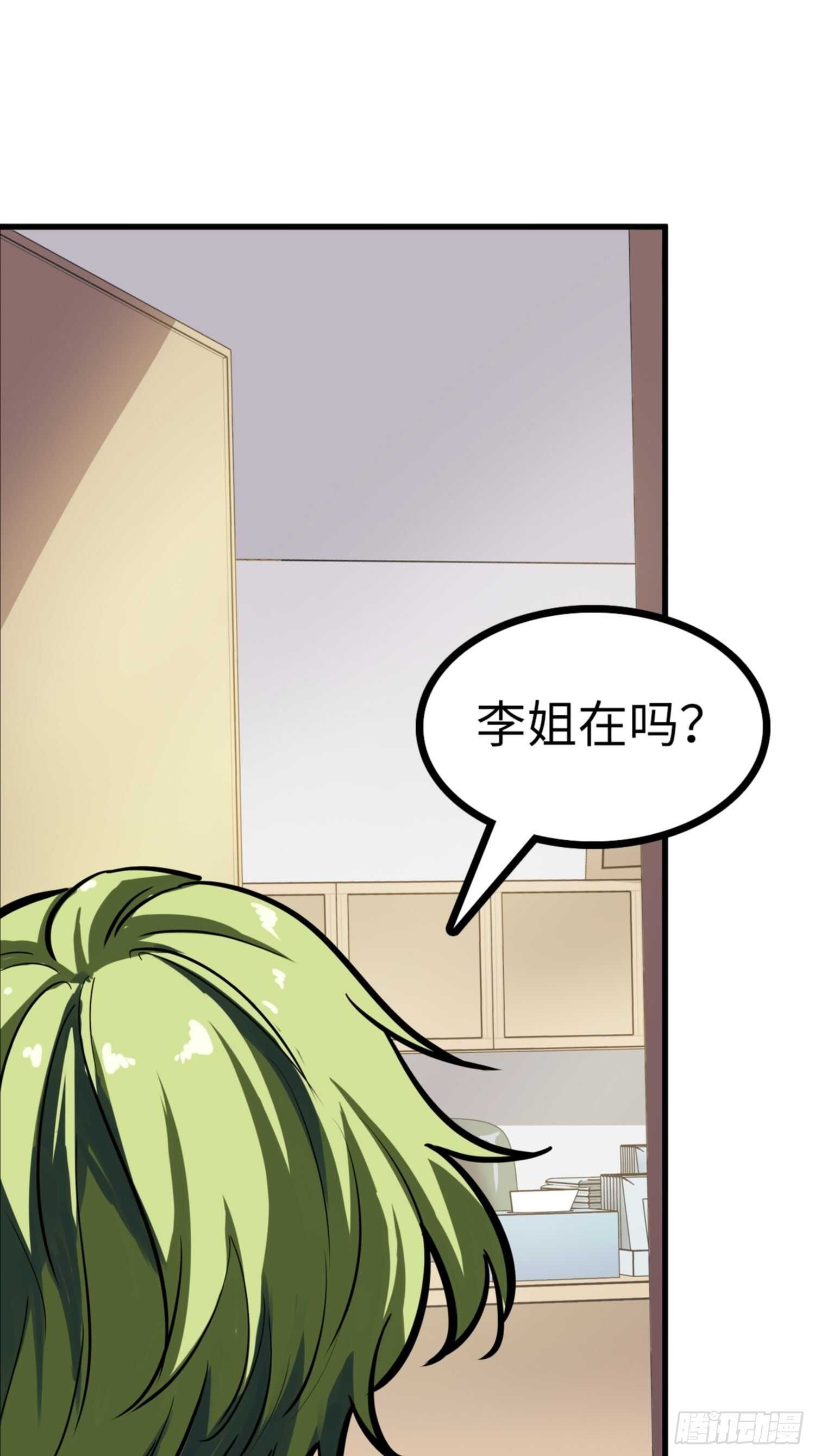 🍼都市无敌战神 第68话 第2页