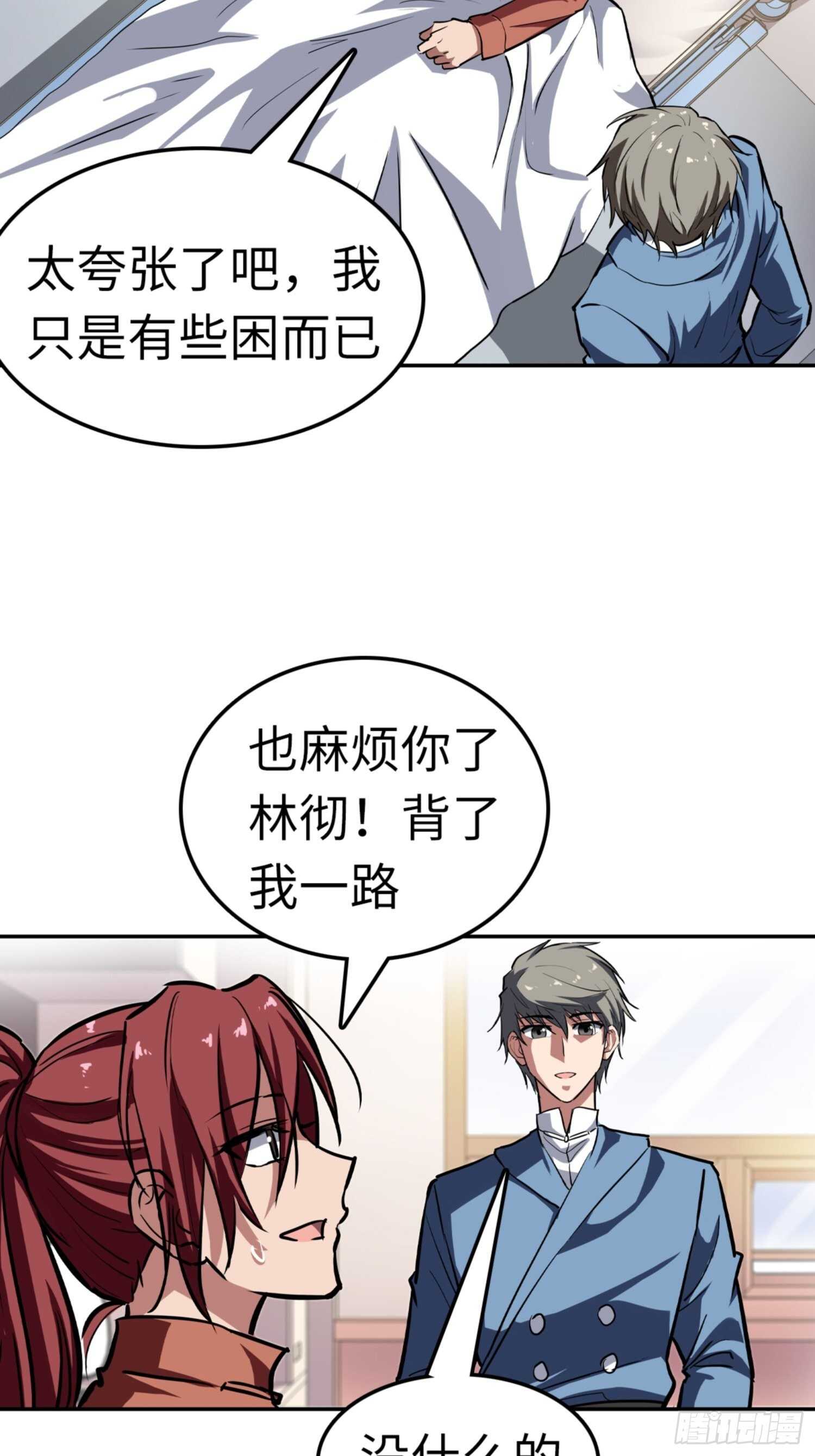 🍼都市无敌战神 第68话 第21页