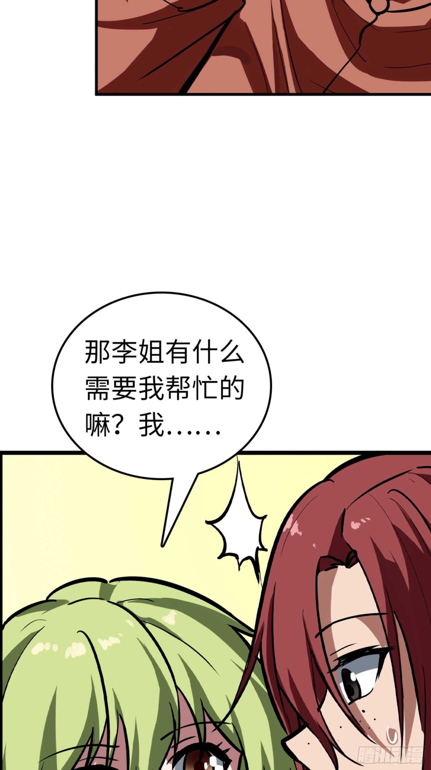 🍼都市无敌战神 第68话 第23页
