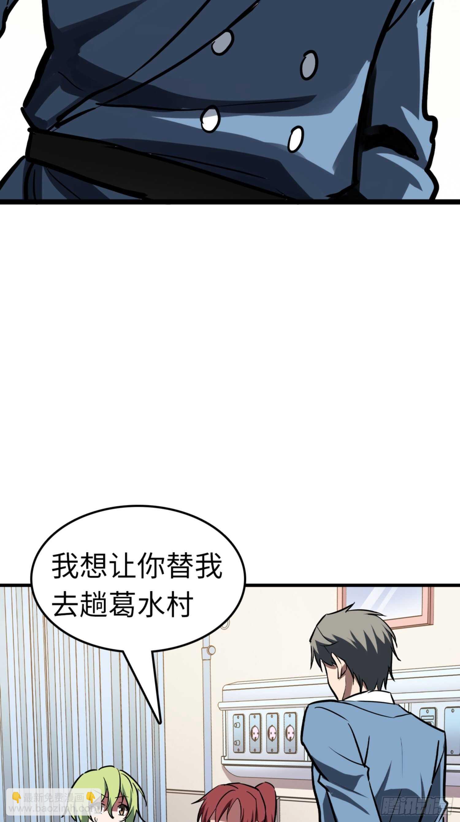 🍼都市无敌战神 第68话 第28页