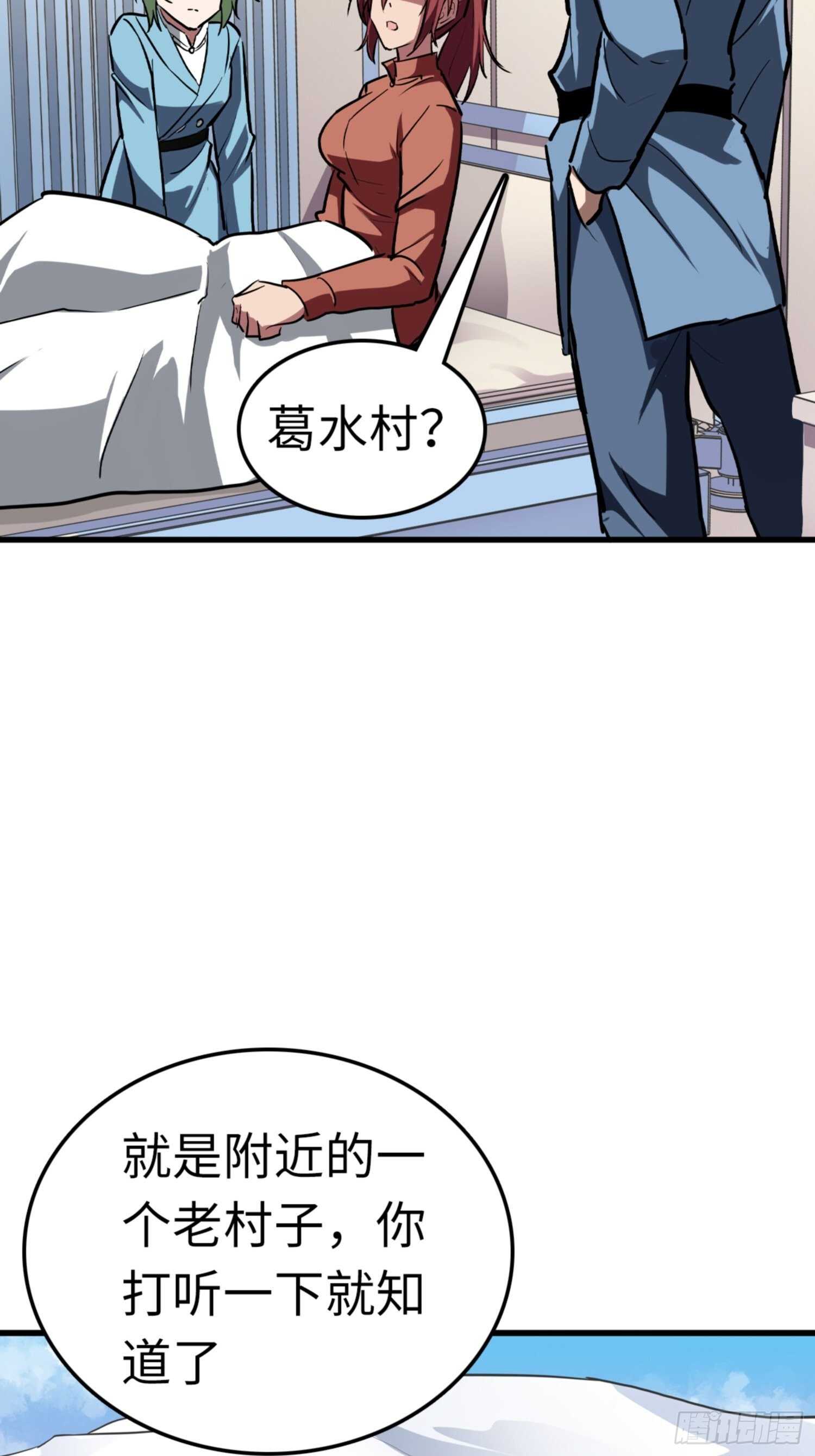 🍼都市无敌战神 第68话 第29页