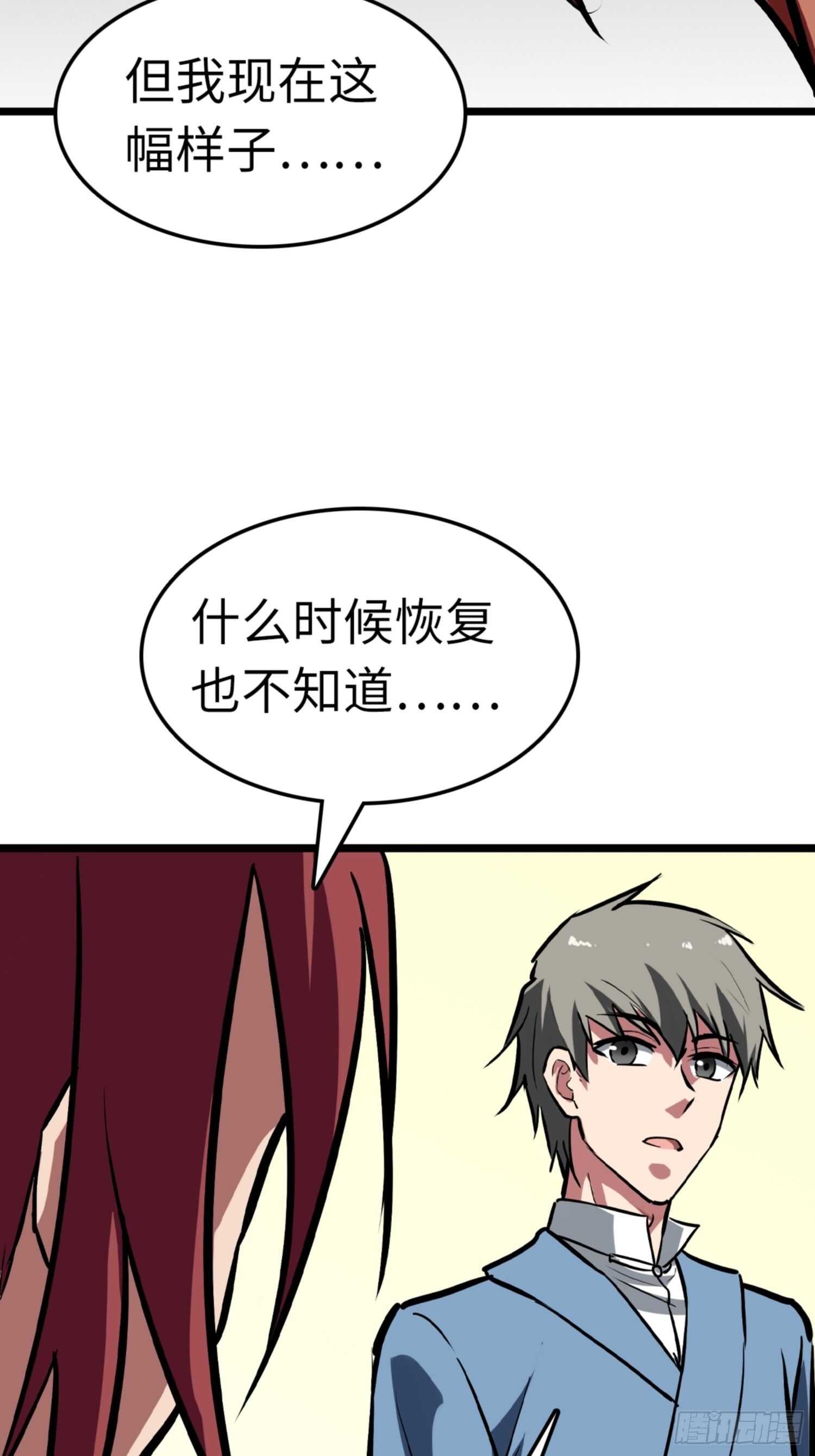 🍼都市无敌战神 第68话 第32页