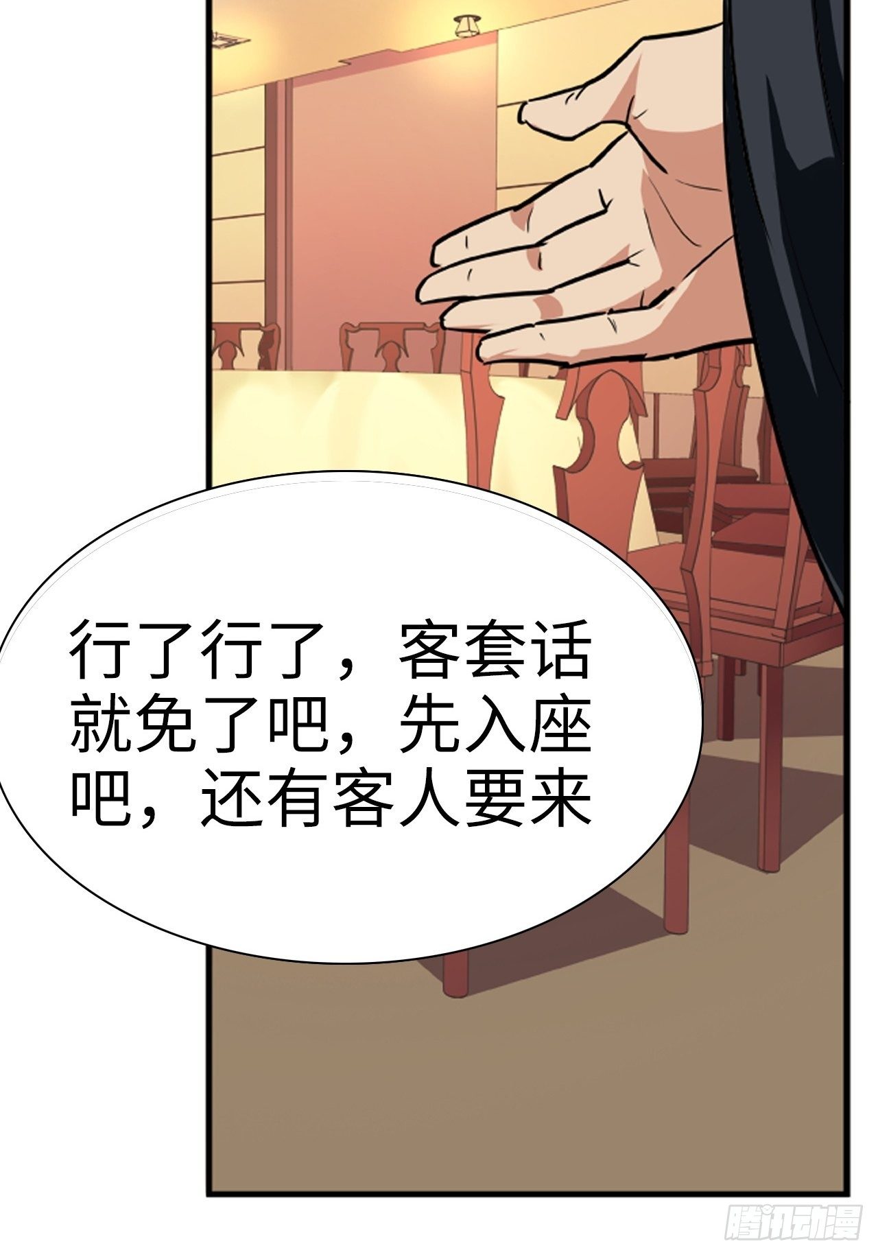 🍼都市无敌战神 第8话 第22页