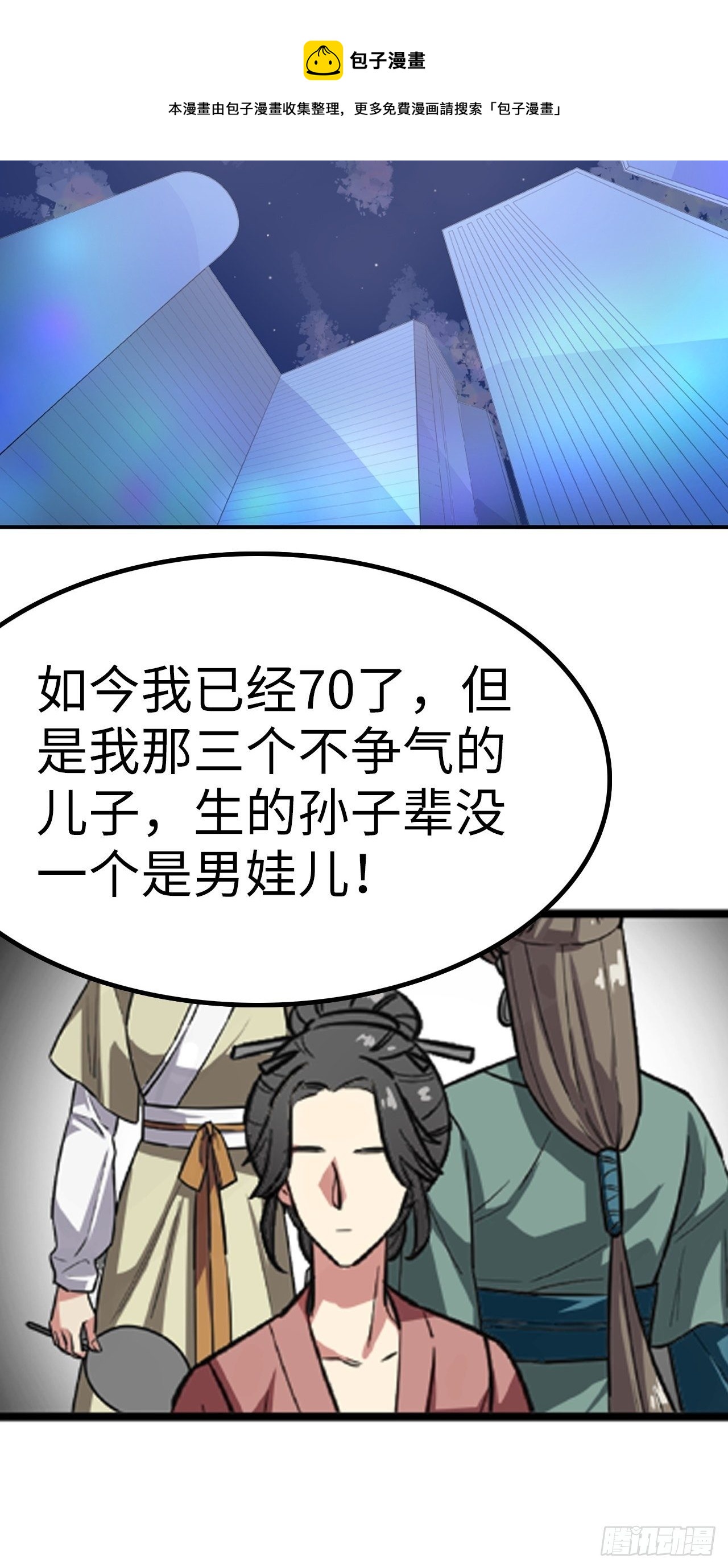 🍼都市无敌战神 第8话 第25页