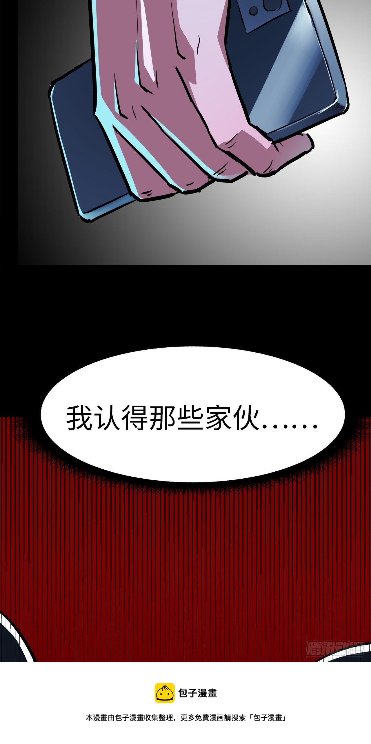🍼都市无敌战神 第8话 第9页