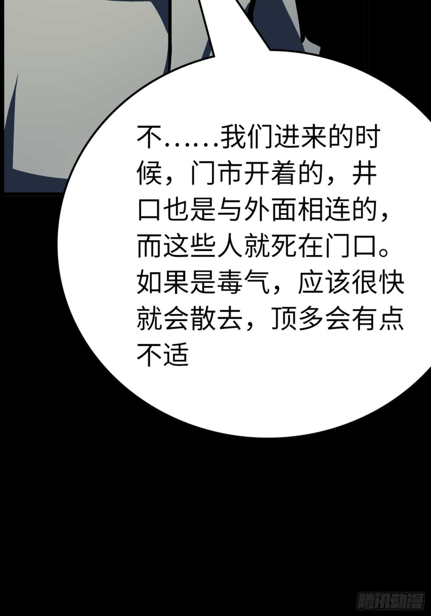🍼都市无敌战神 第72话 第16页