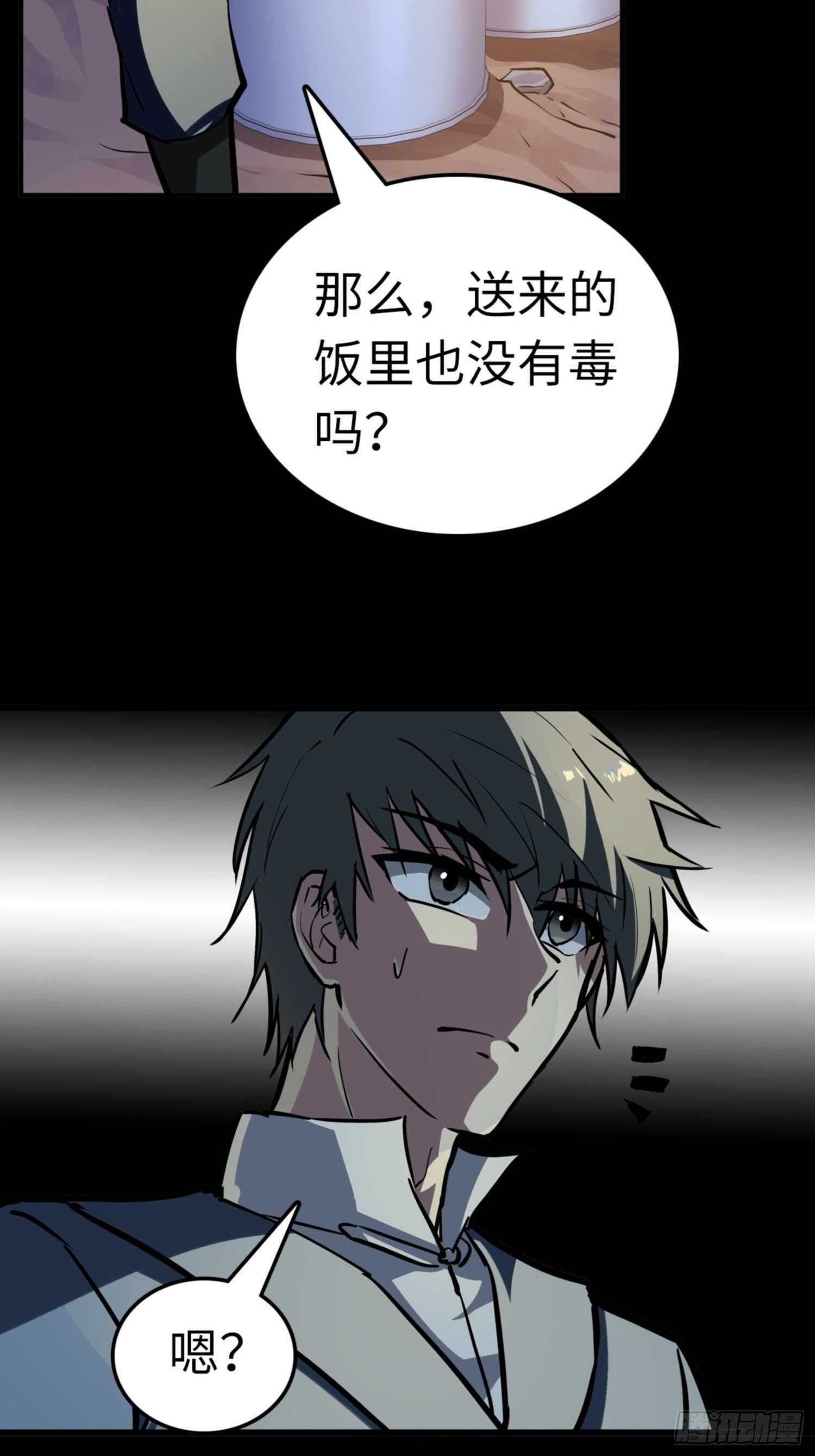 🍼都市无敌战神 第72话 第24页