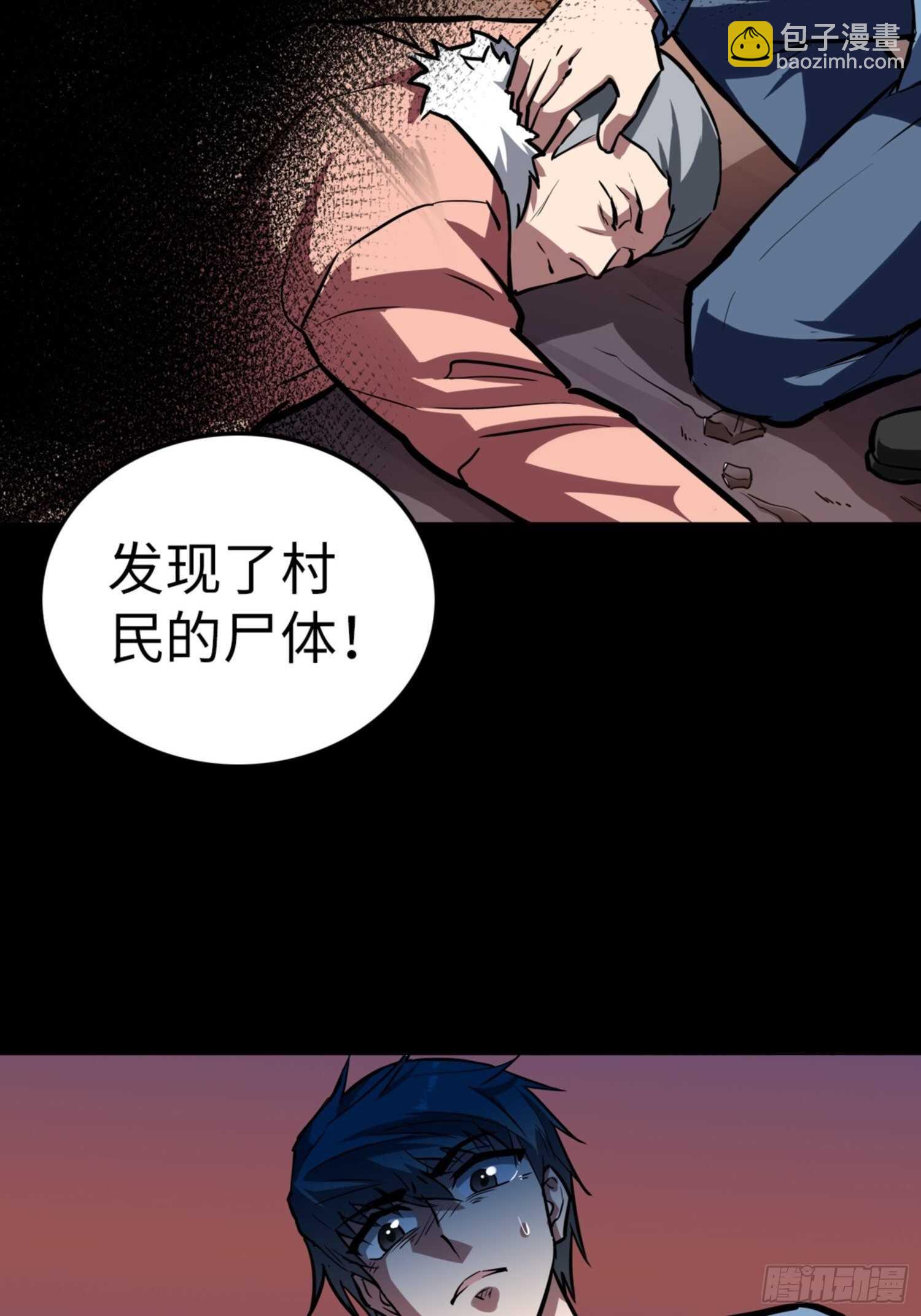 🍼都市无敌战神 第72话 第7页