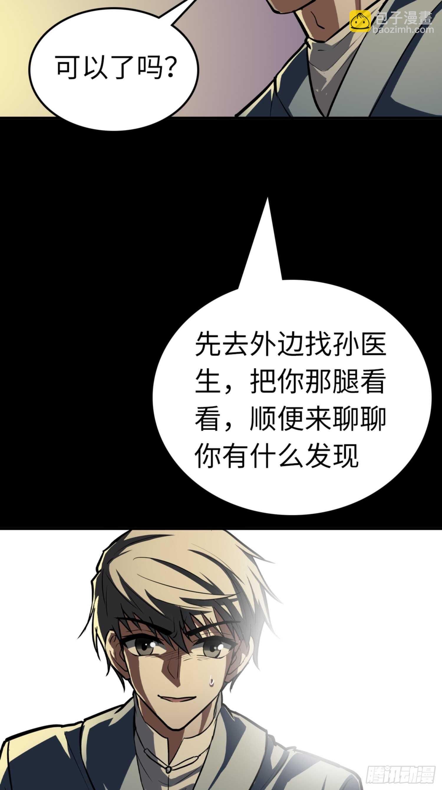 🍼都市无敌战神 第74话 第11页