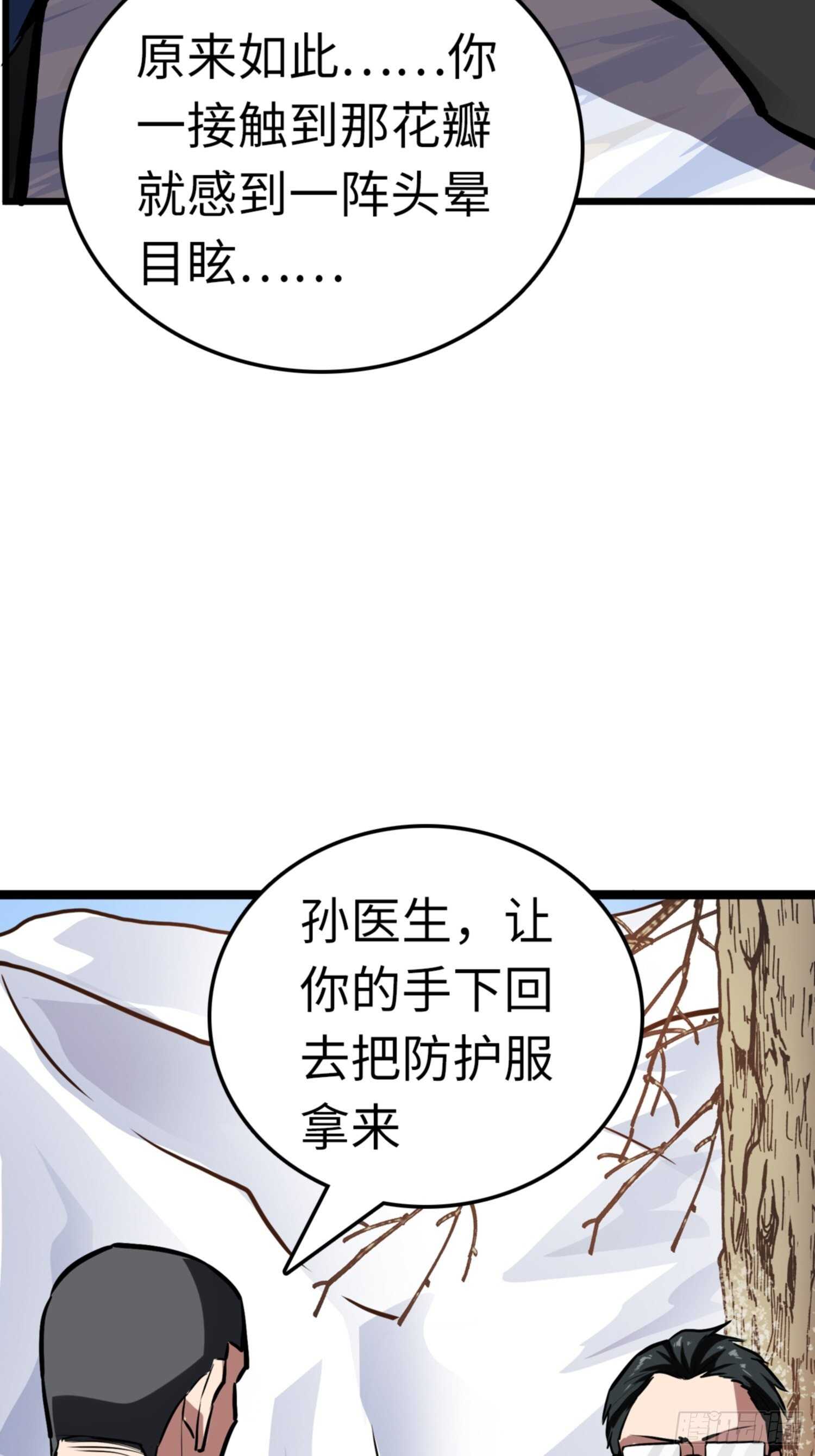 🍼都市无敌战神 第74话 第14页
