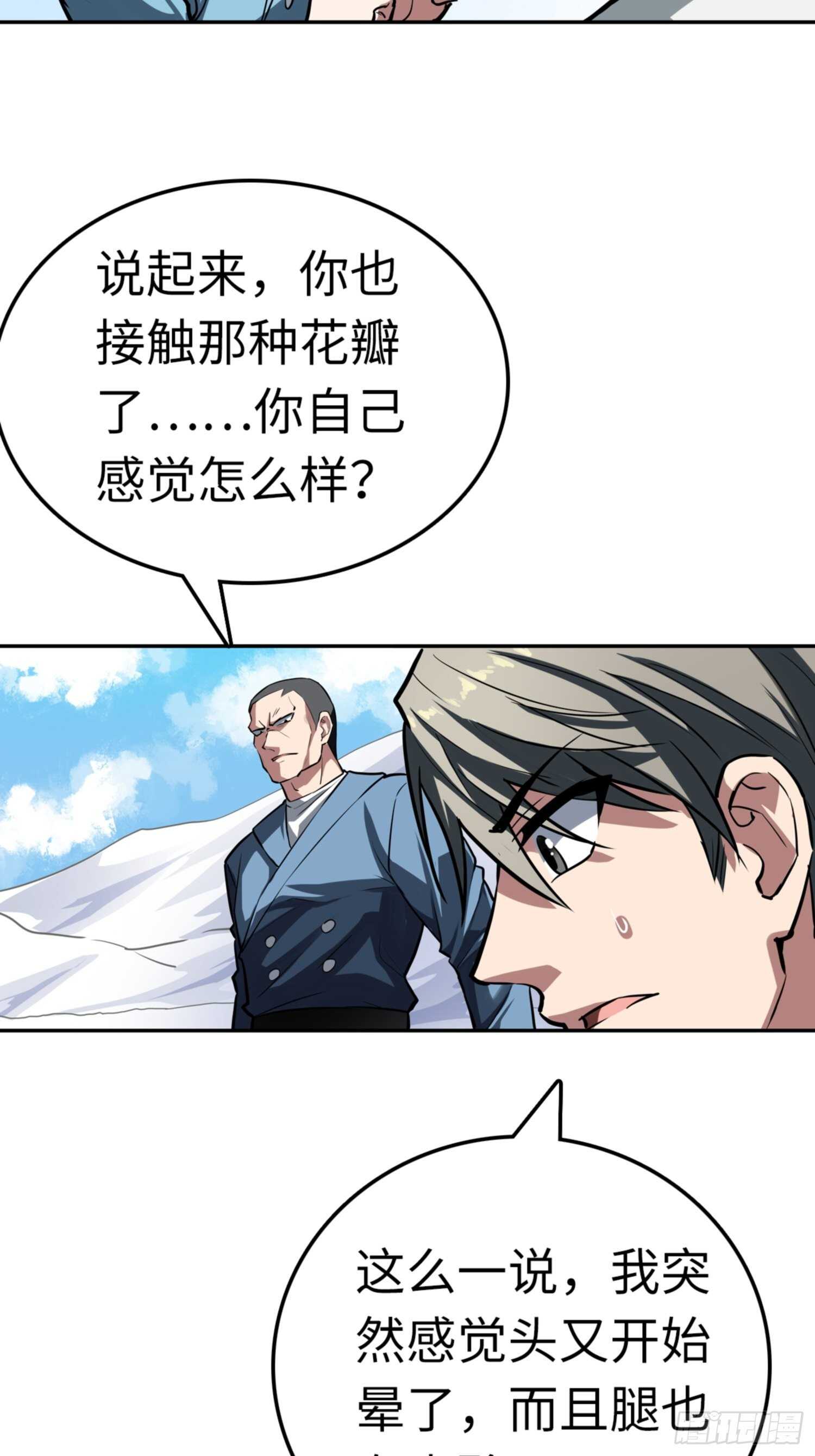 🍼都市无敌战神 第74话 第18页