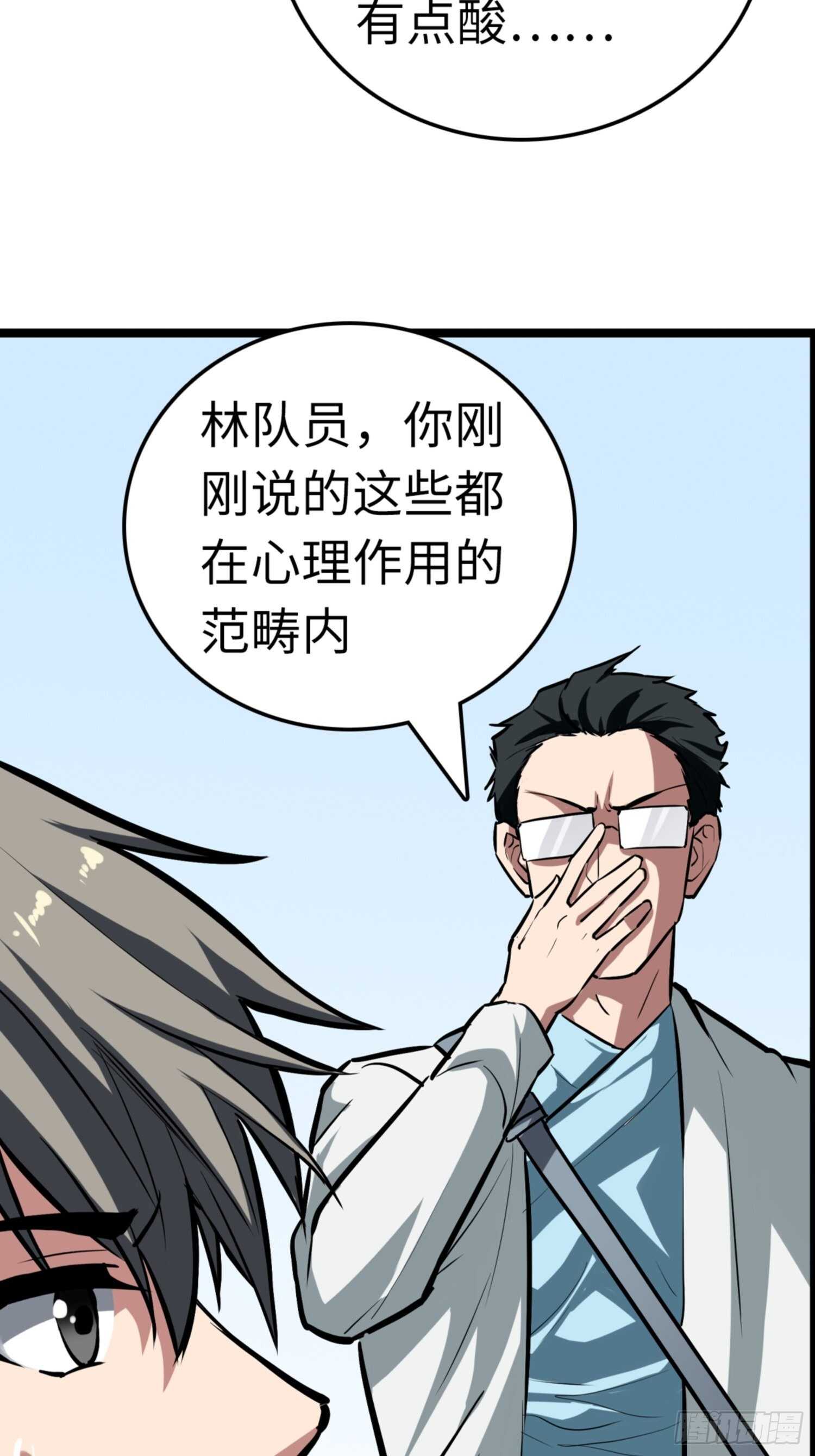 🍼都市无敌战神 第74话 第19页