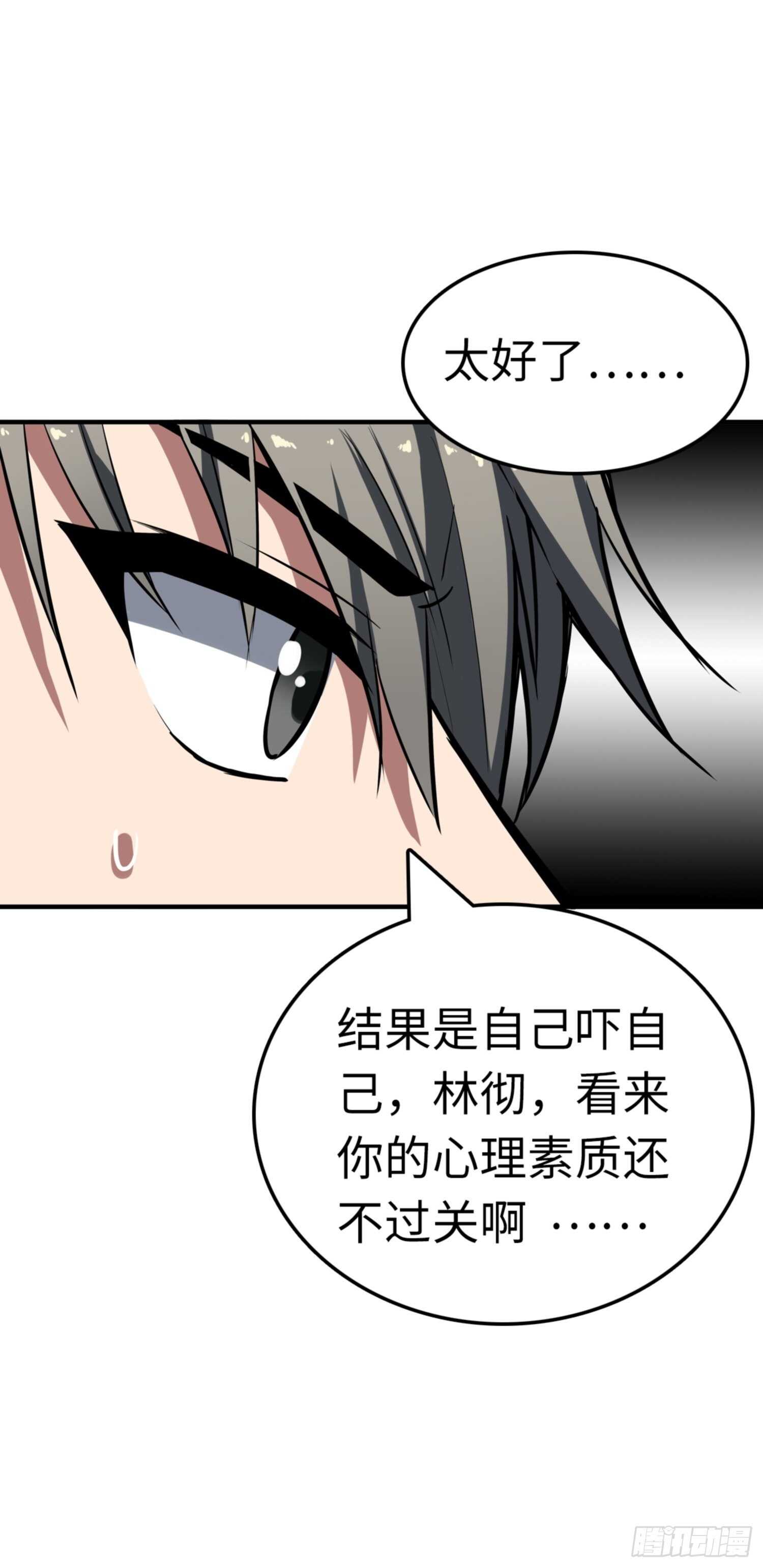 🍼都市无敌战神 第74话 第22页