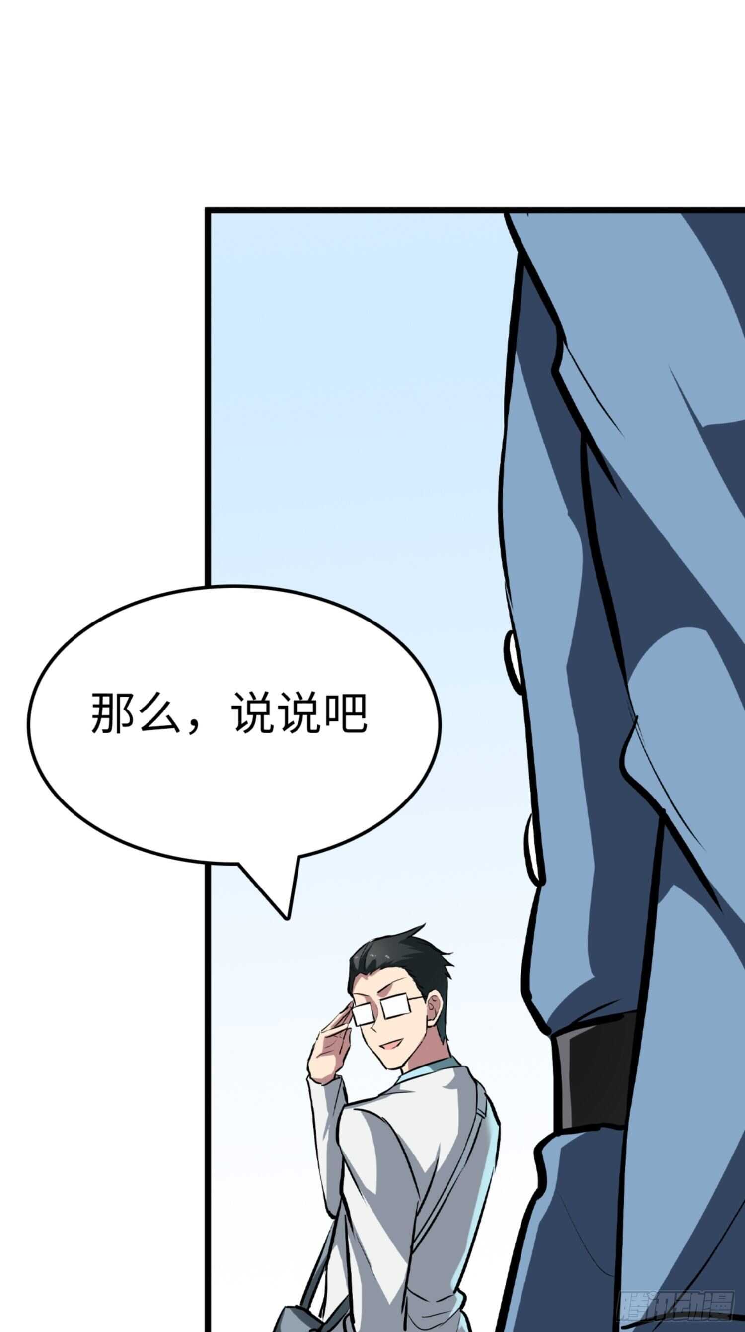 🍼都市无敌战神 第74话 第23页