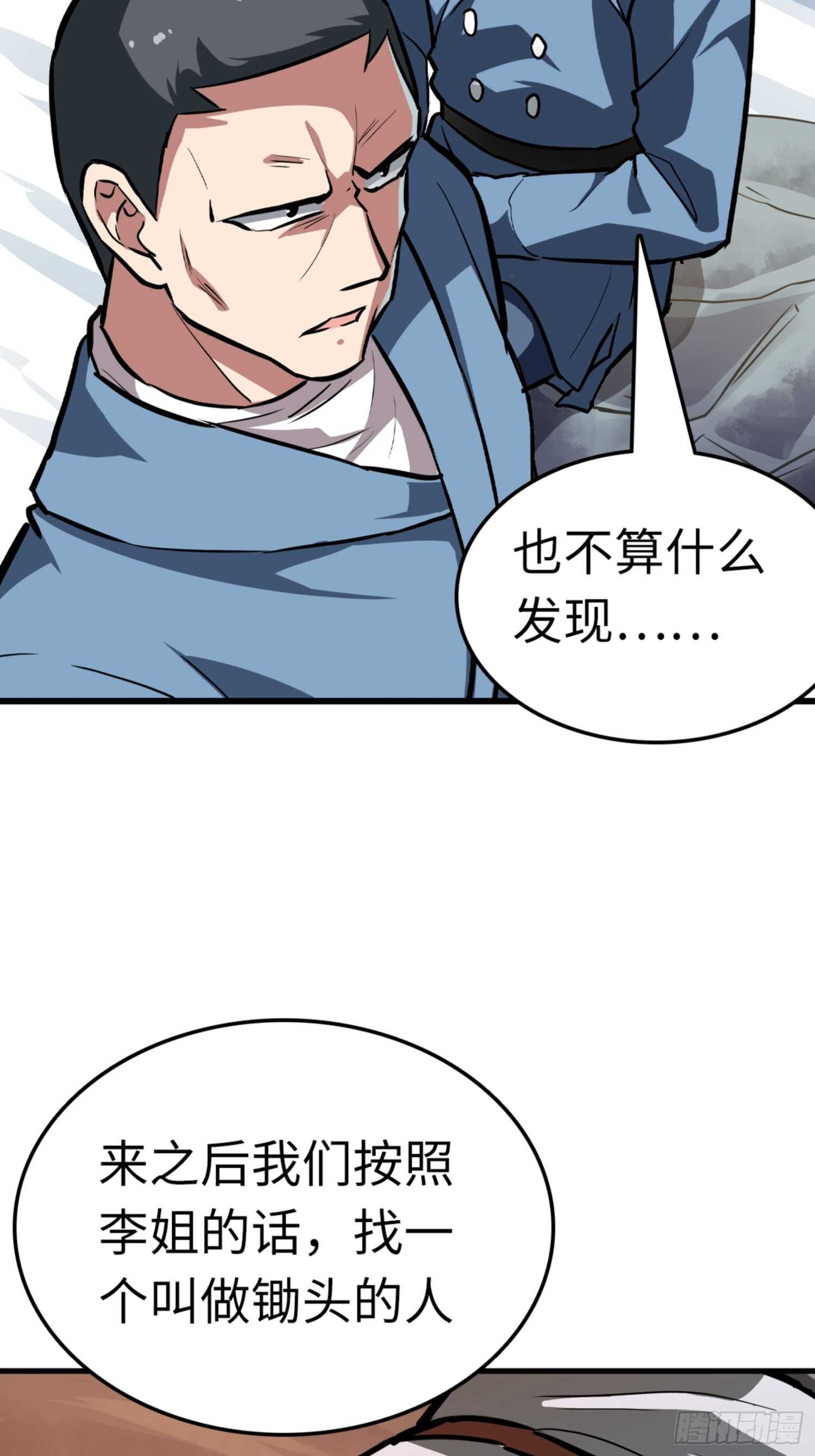 🍼都市无敌战神 第74话 第25页