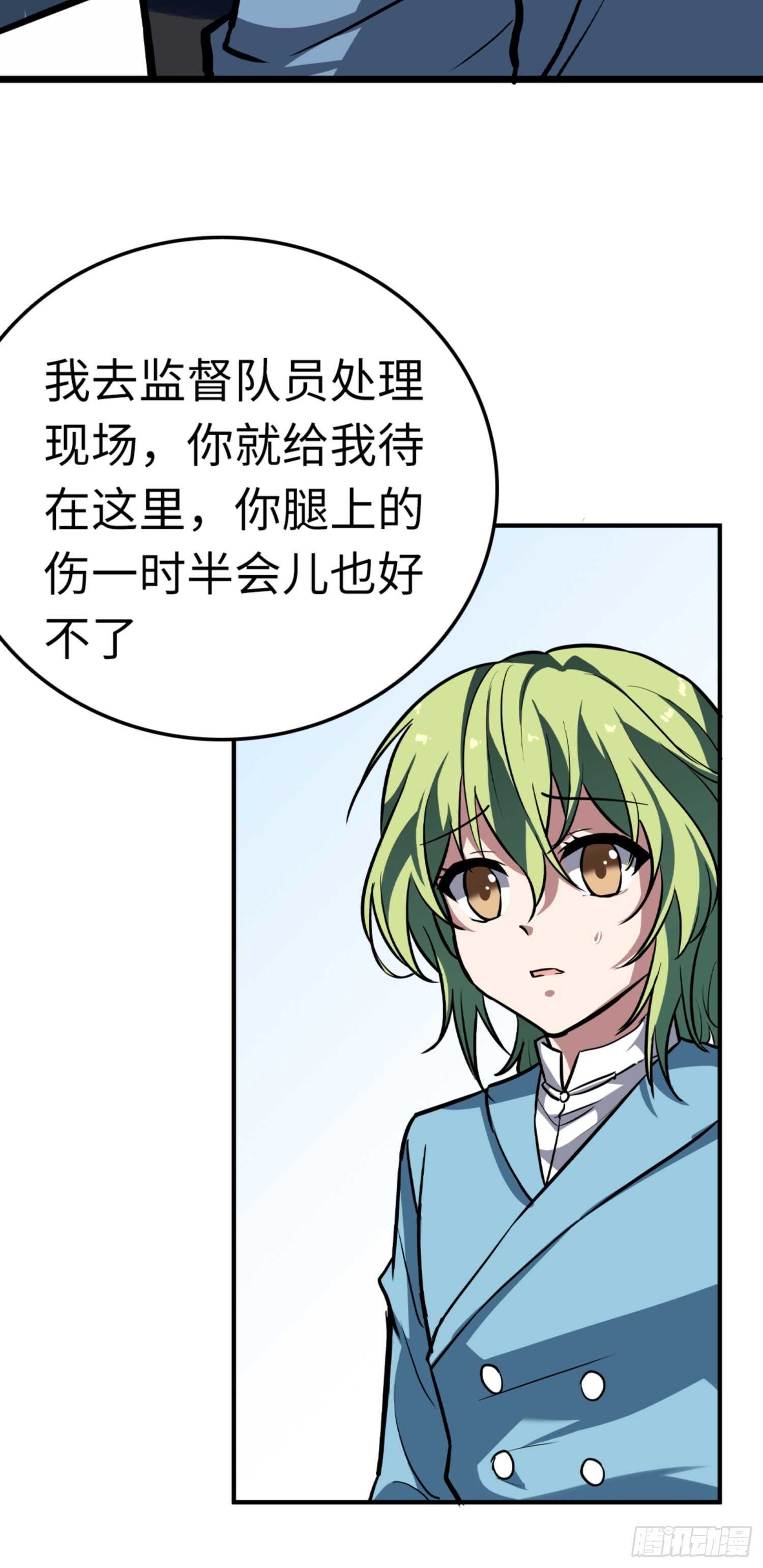 🍼都市无敌战神 第74话 第32页