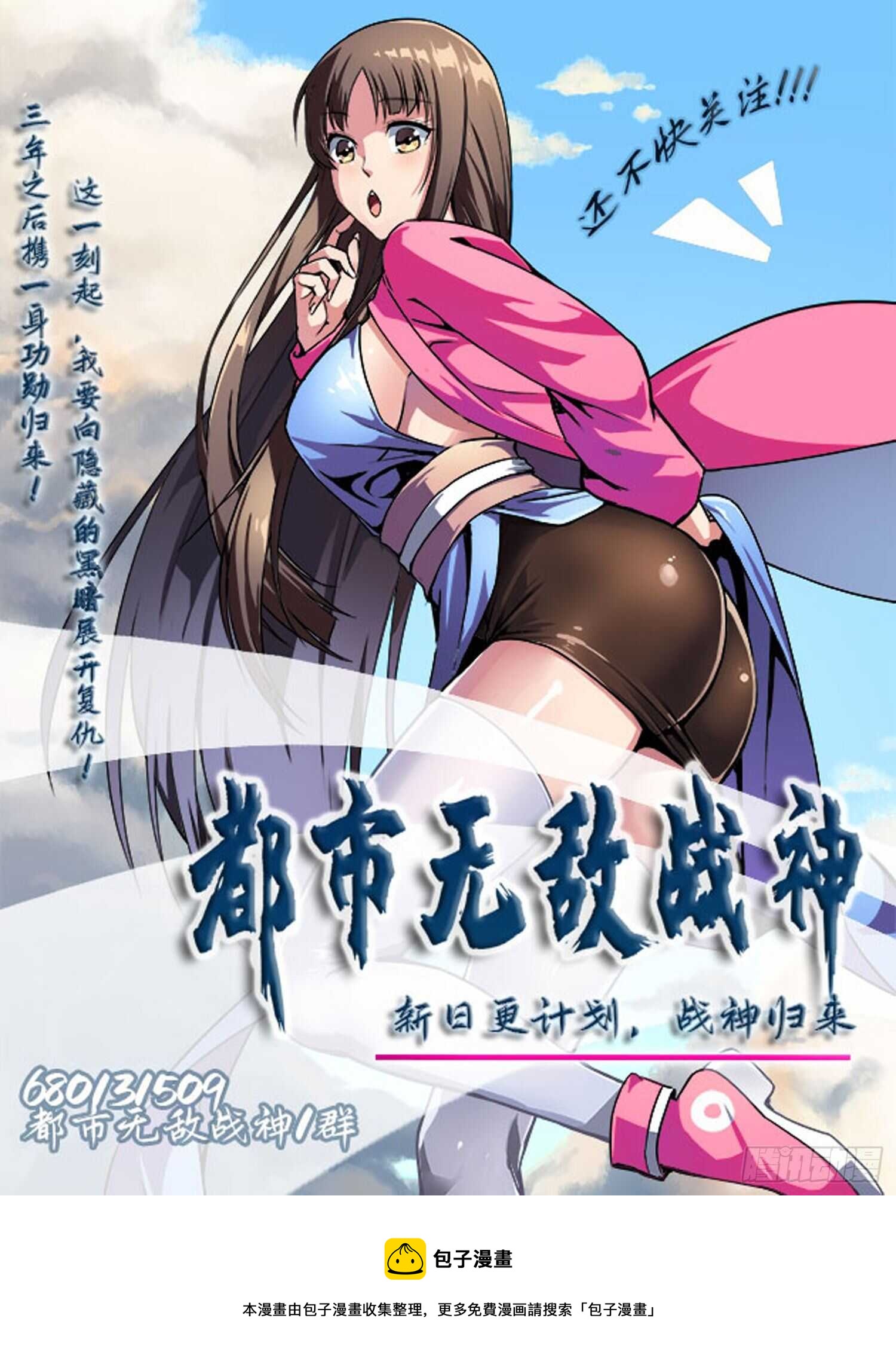 🍼都市无敌战神 第74话 第33页