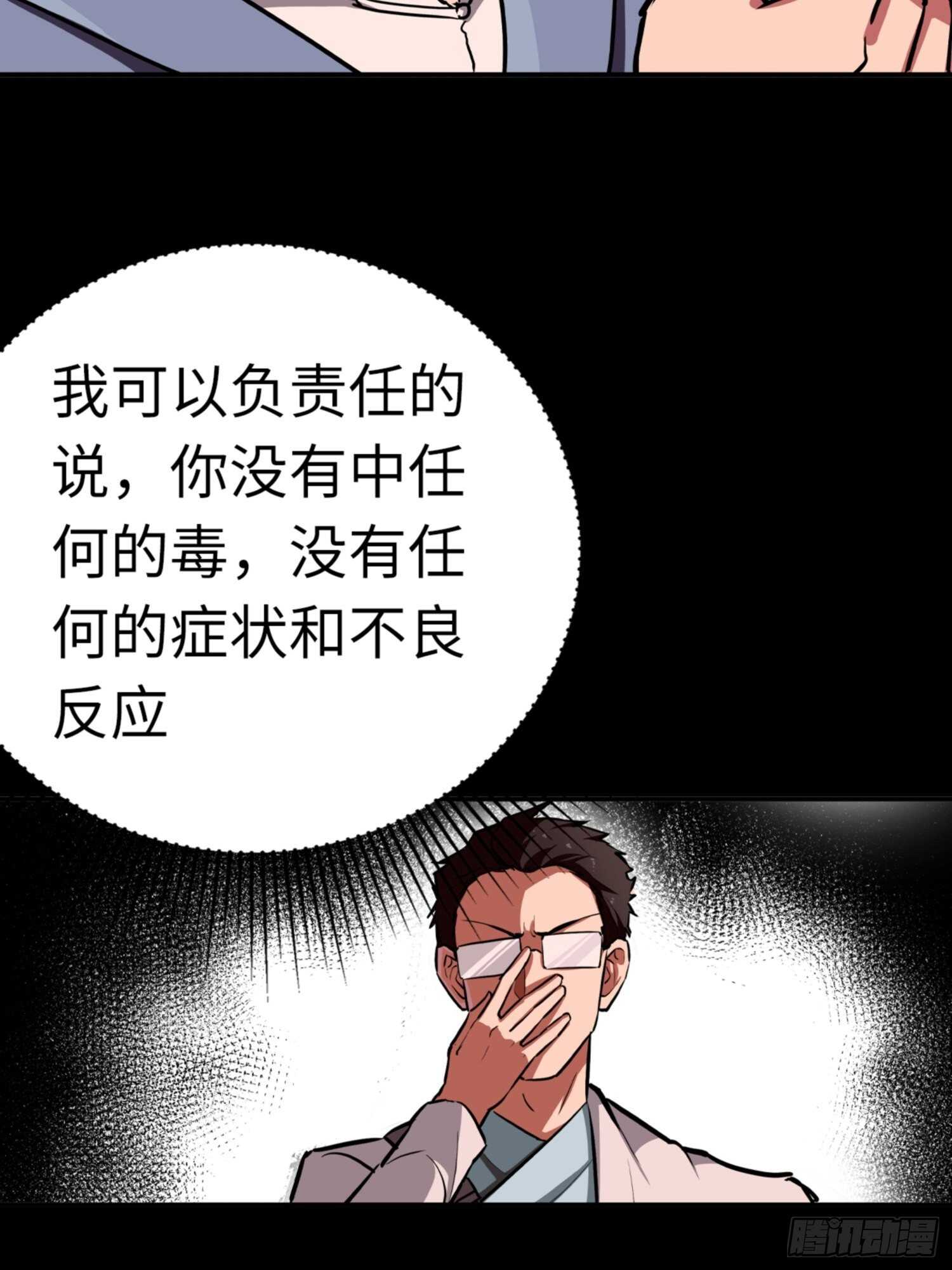 🍼都市无敌战神 第76话 第18页